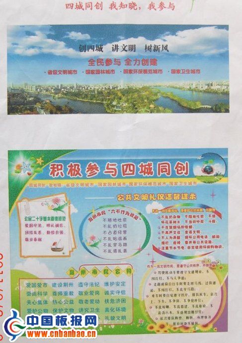 四城同创暨双拥共建手抄报