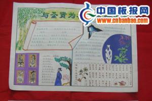 与圣贤为友做君子少年手抄报作品