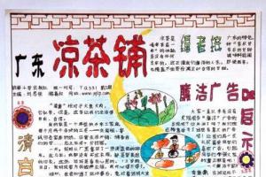 小学生廉洁手抄报：广东凉茶铺