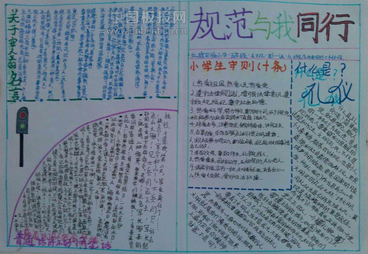 规范与我同行手抄报