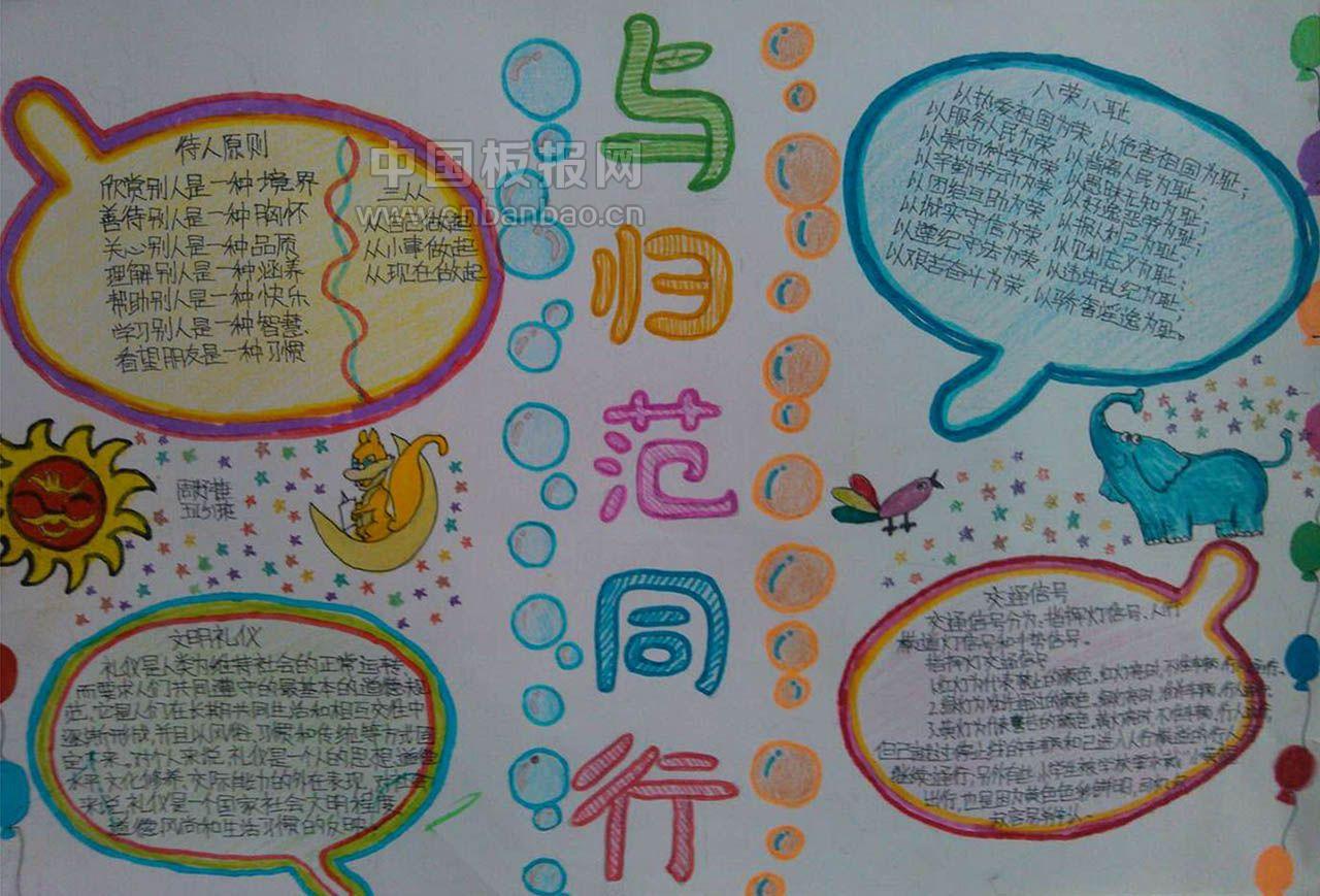 规范与我同行手抄报