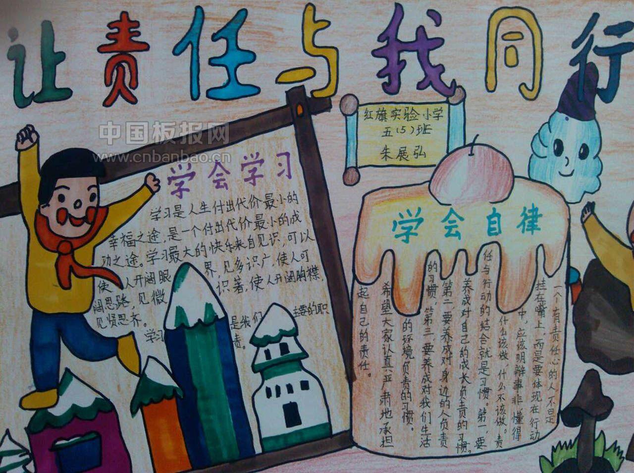 规范与我同行手抄报