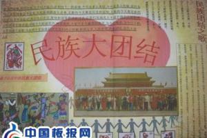 民族大团结手抄报作品