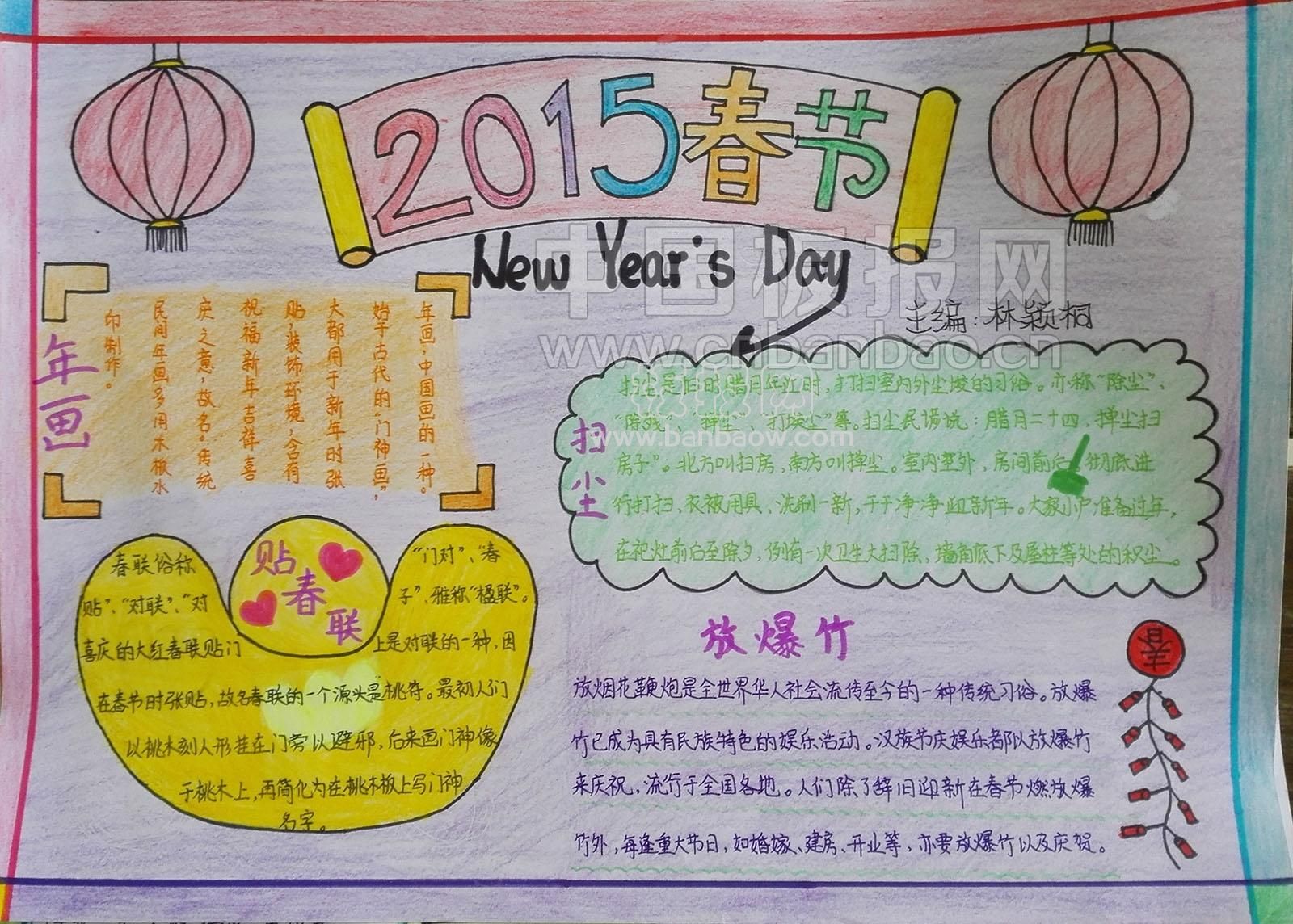 2015羊年大吉春节手抄报图片