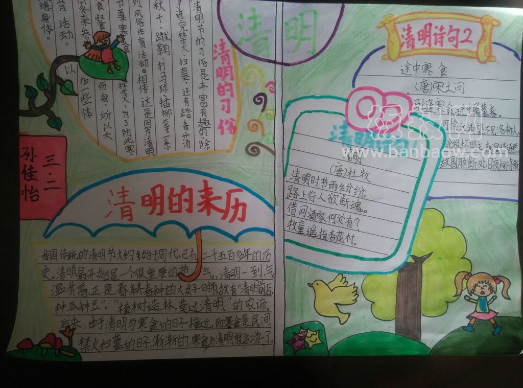 清明时节雨纷纷 清明节手抄报展示（20P）