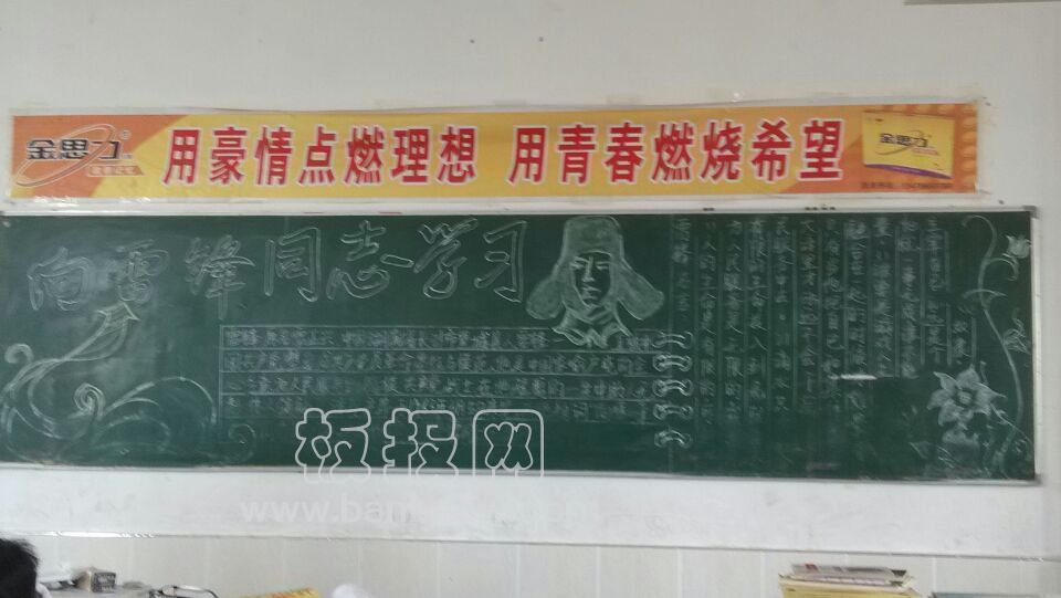 2015学雷锋主题黑板报