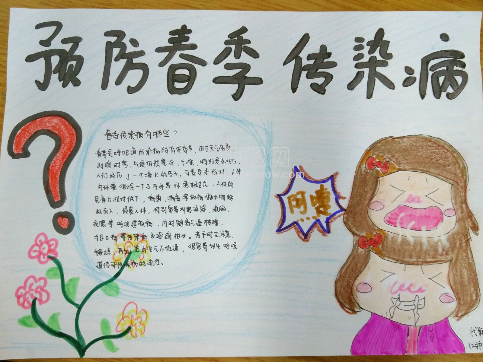 预防春季传染病手抄报二等奖作品展示