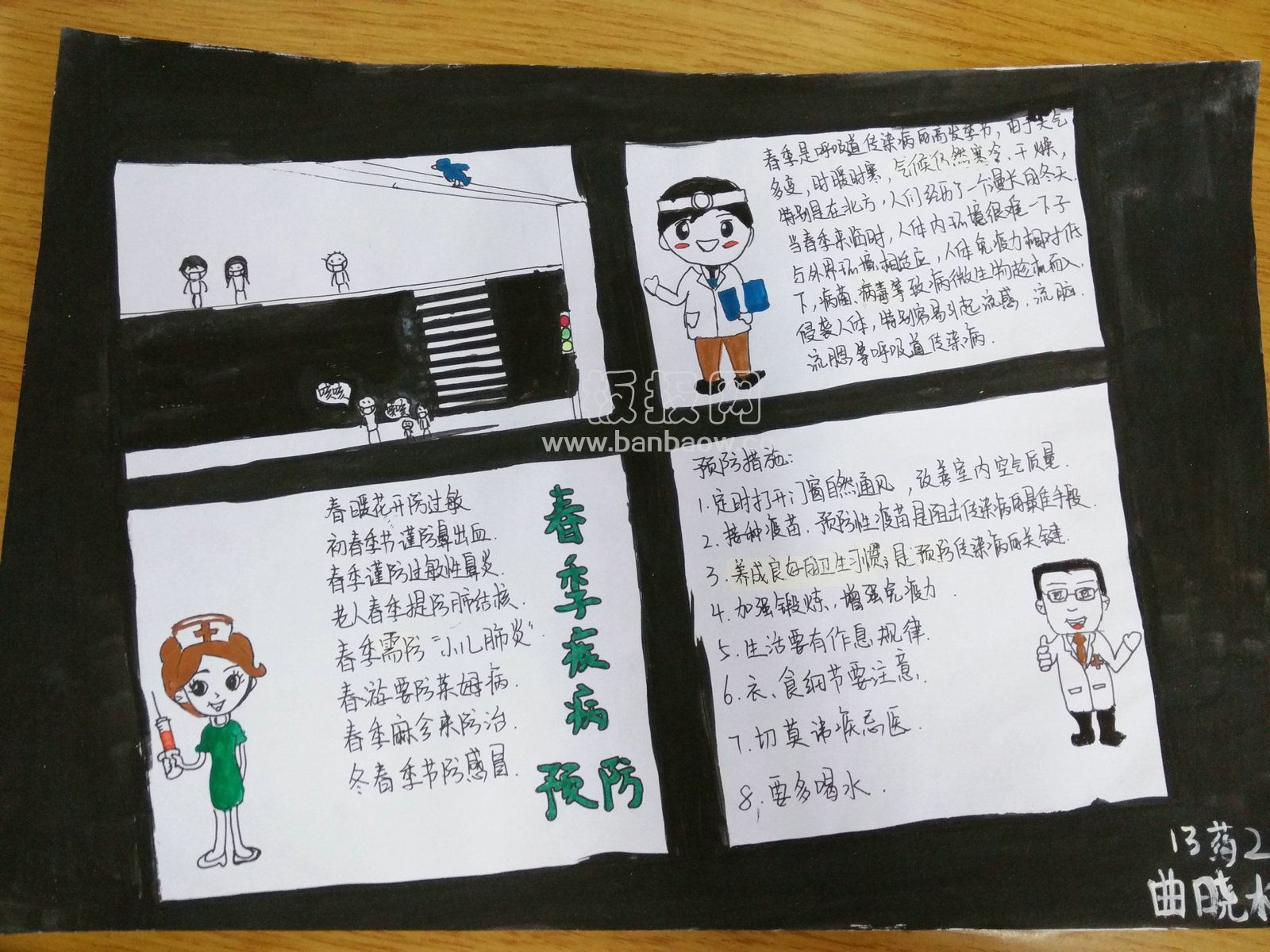 预防春季传染病手抄报二等奖作品展示