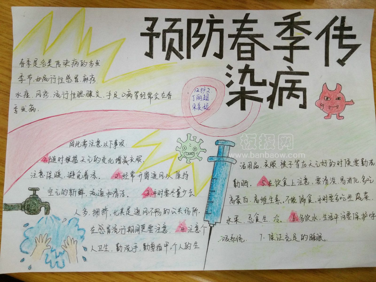 预防春季传染病手抄报二等奖作品展示