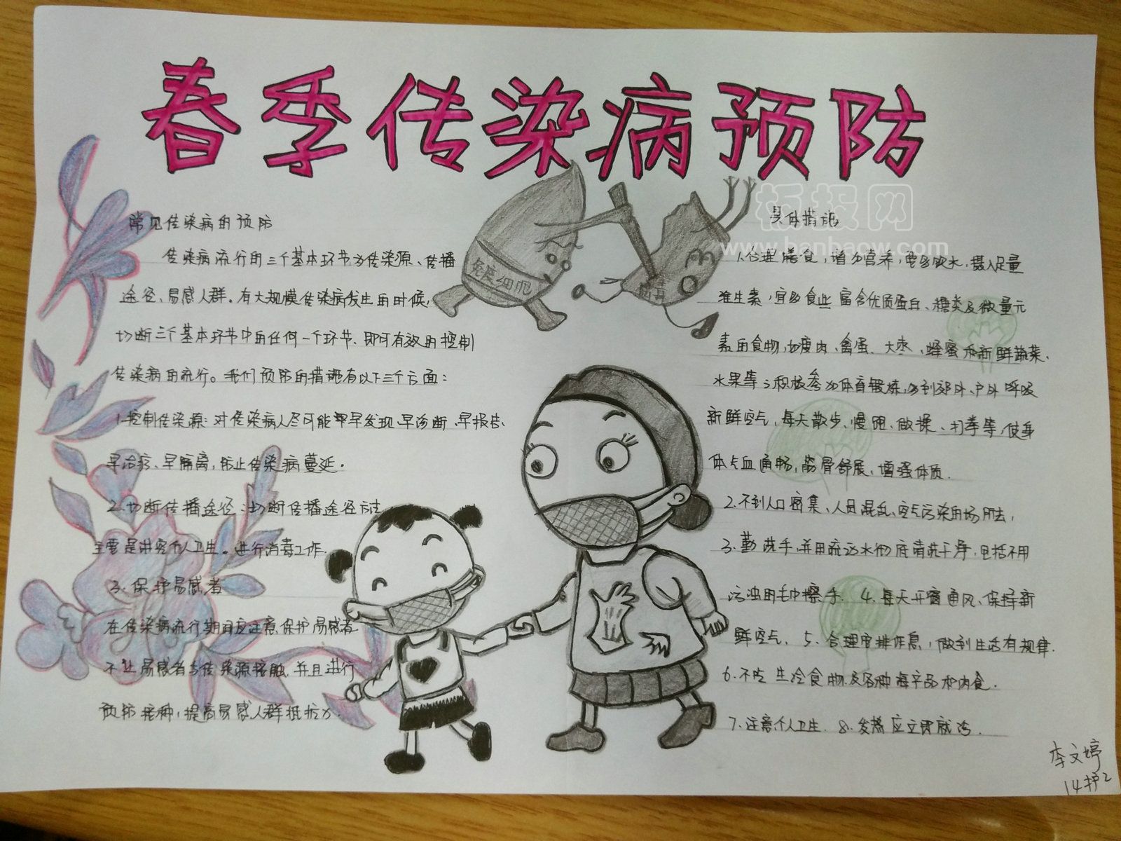 预防春季传染病手抄报二等奖作品展示