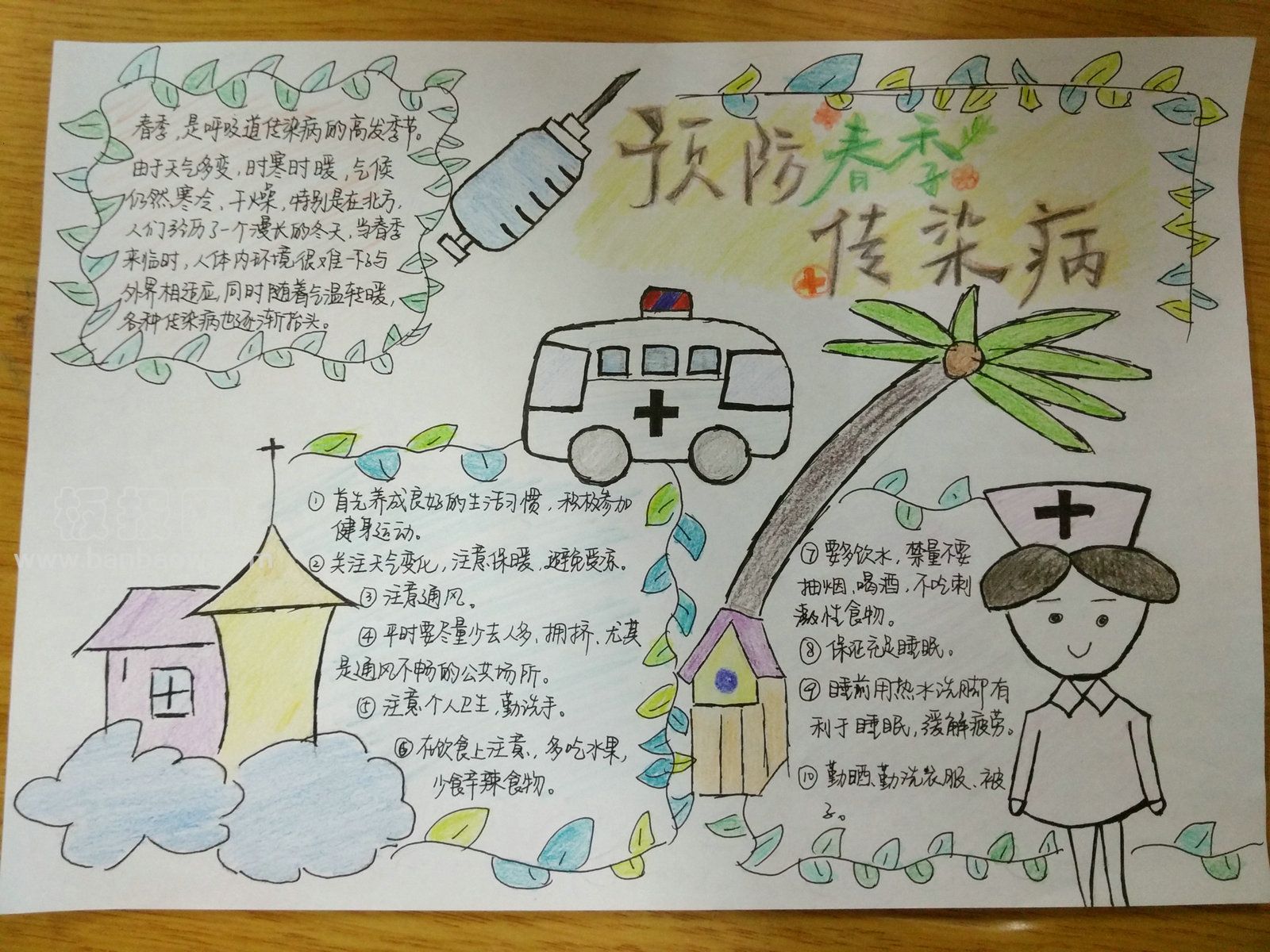 预防春季传染病手抄报二等奖作品展示