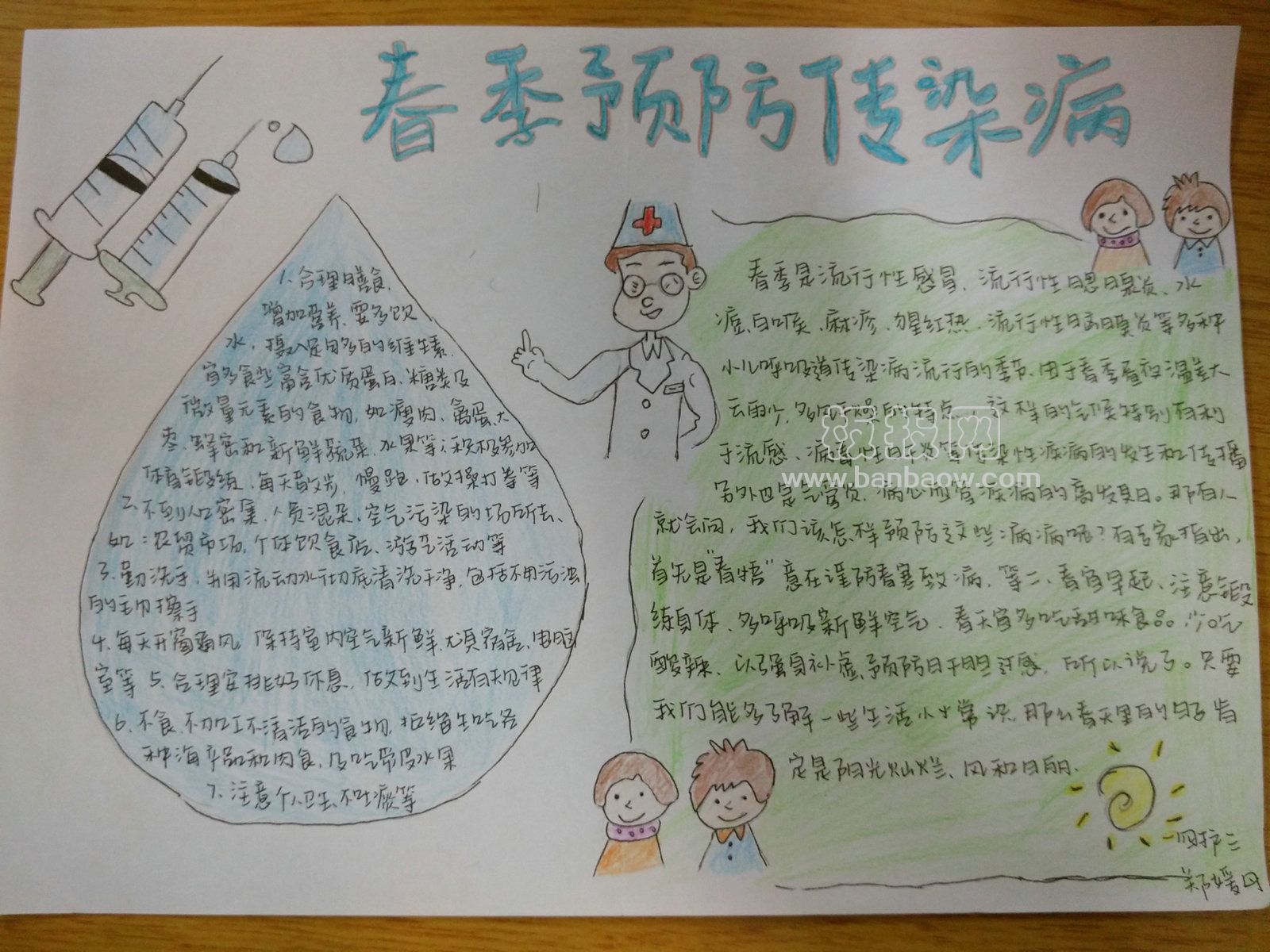 预防春季传染病手抄报二等奖作品展示