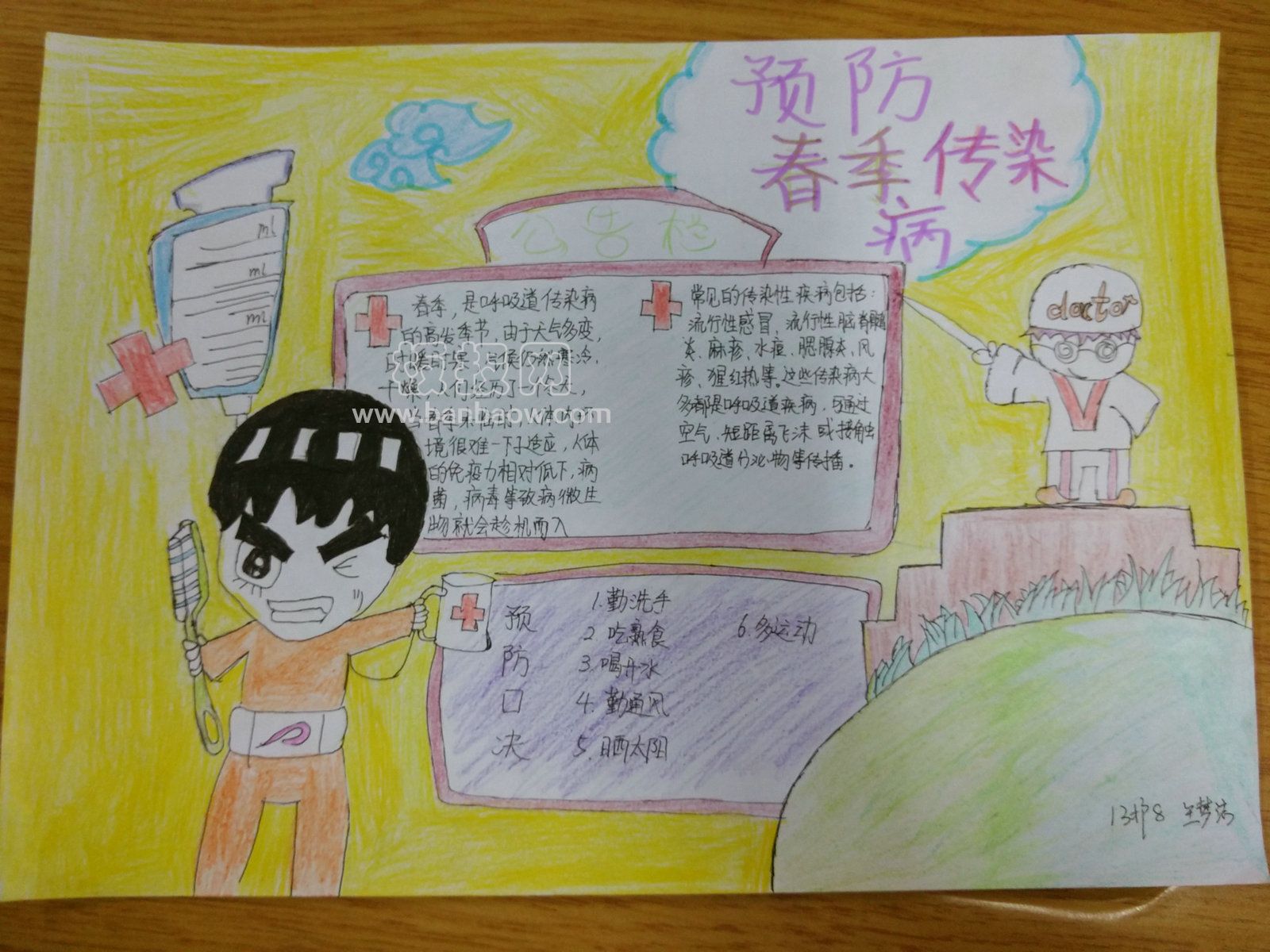 预防春季传染病手抄报二等奖作品展示