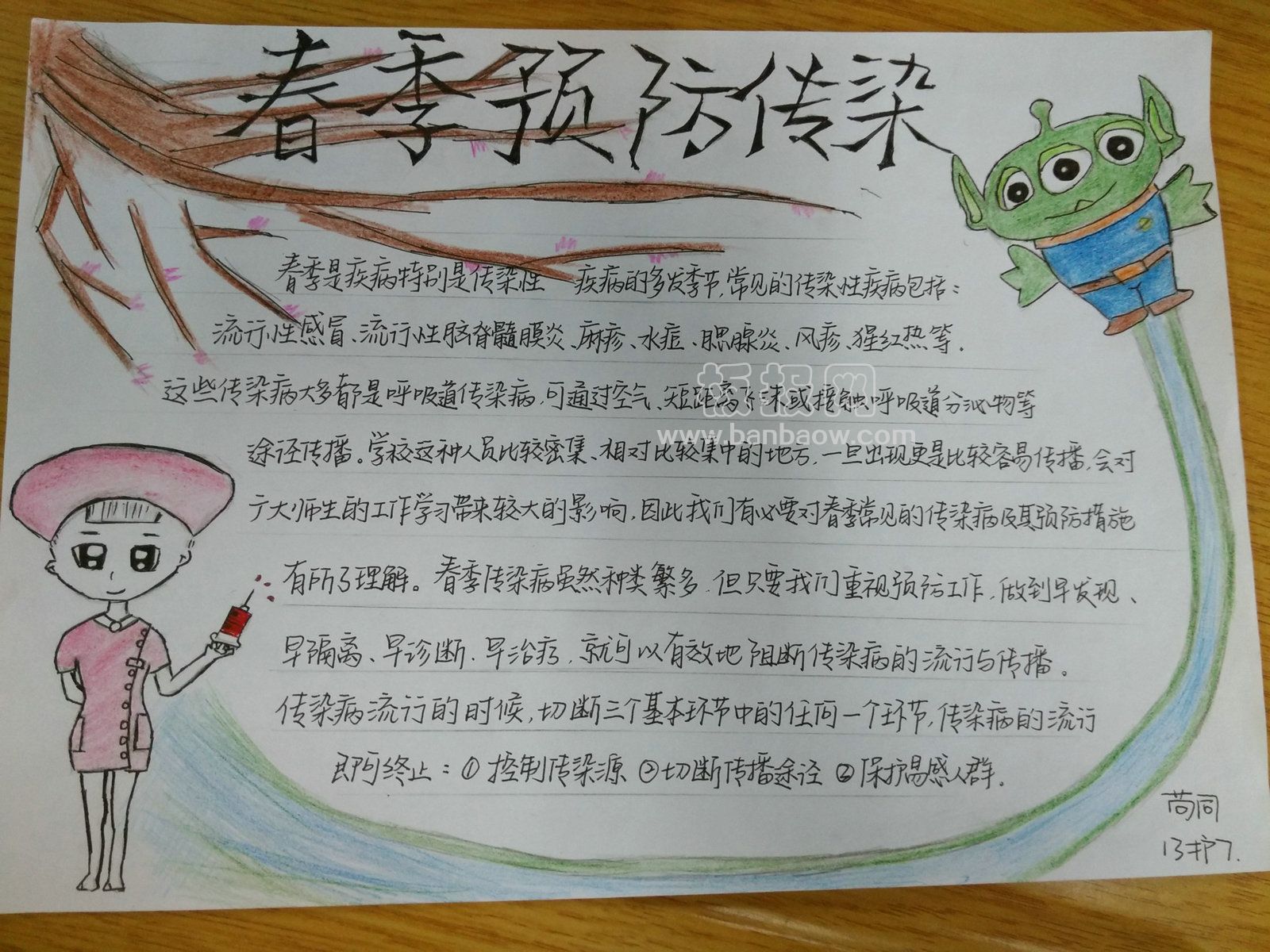 预防春季传染病手抄报二等奖作品展示