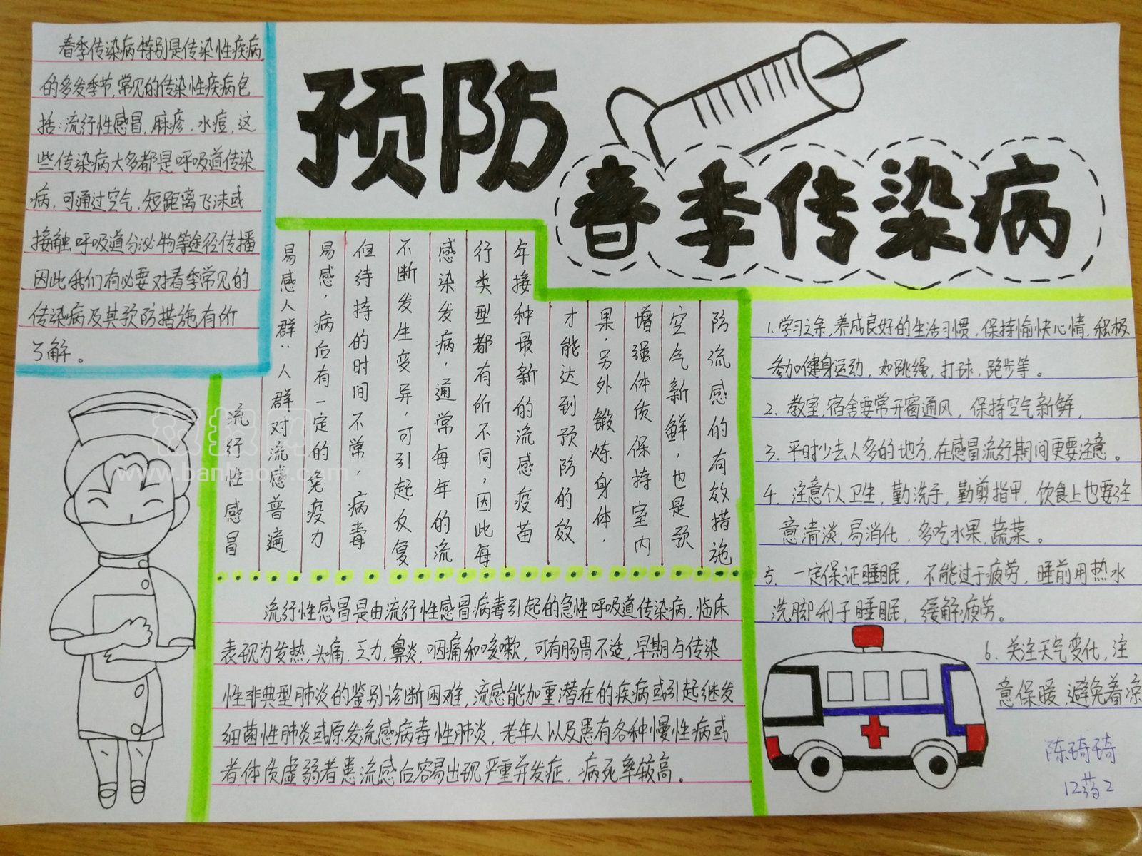 预防春季传染病手抄报二等奖作品展示