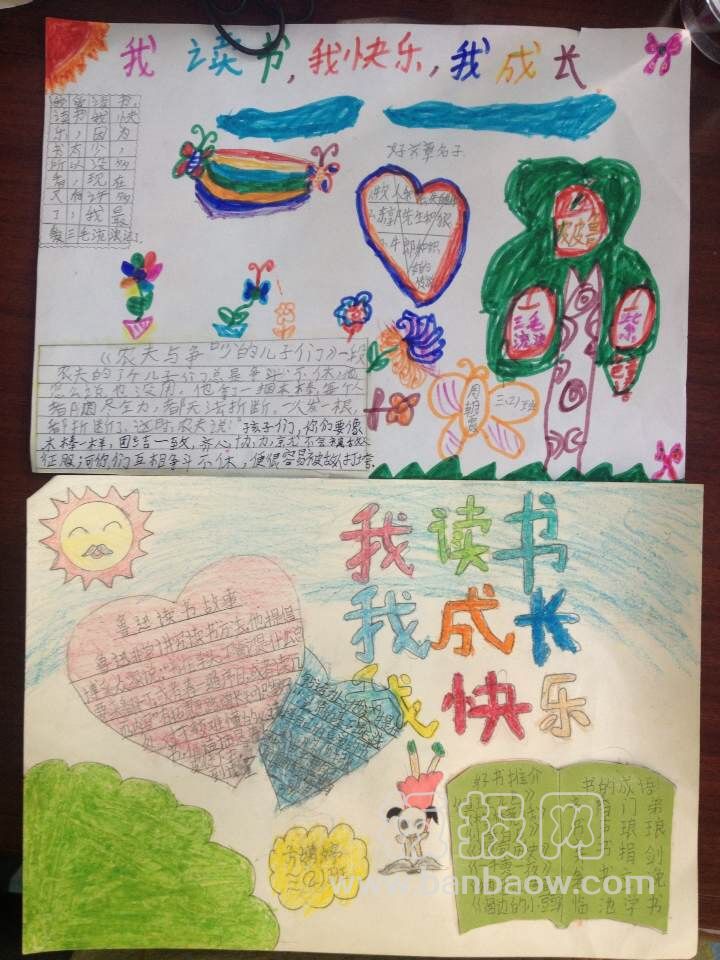 我读书 我快乐 我成长主题手抄报