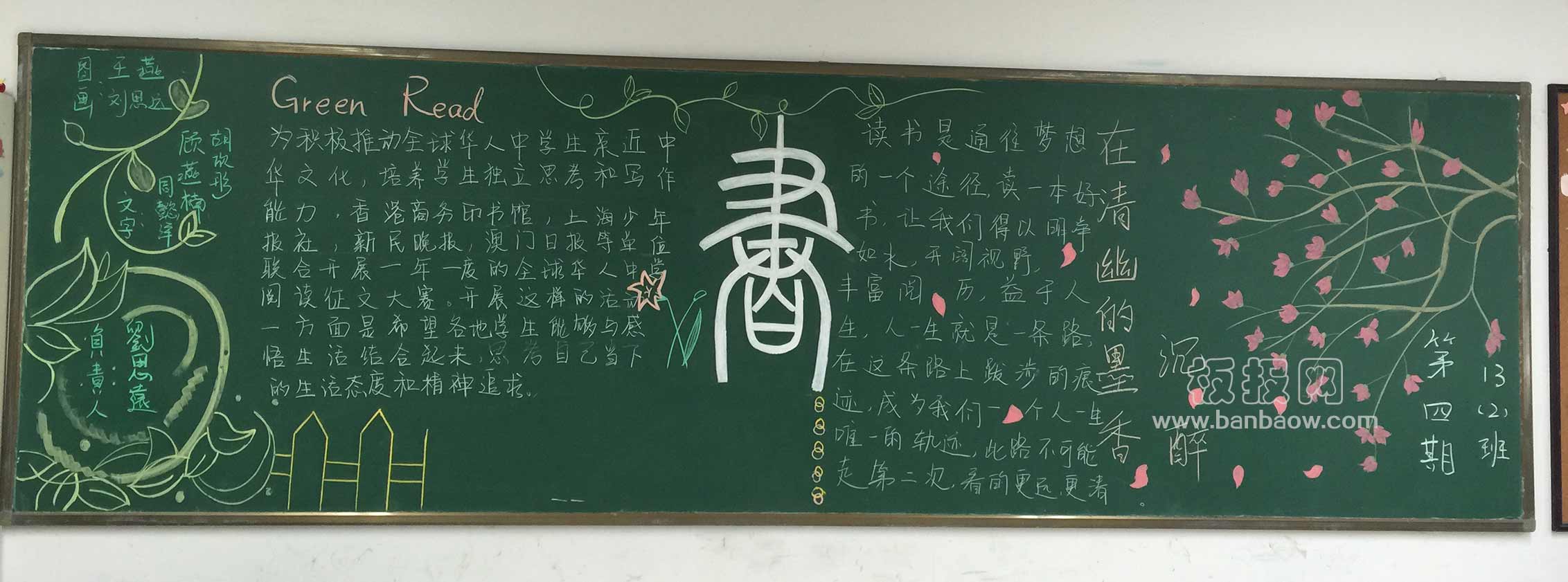 阅读节主题黑板报