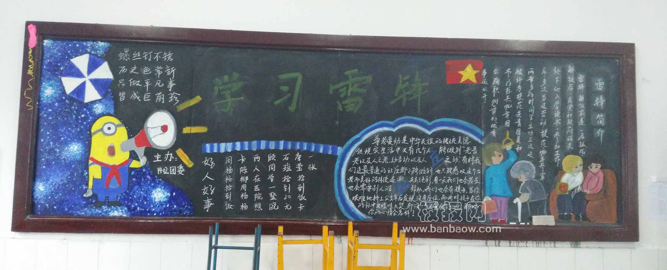 学习雷锋尊老爱幼黑板报