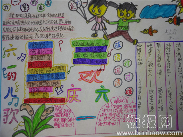 庆六一儿童节手抄报大全