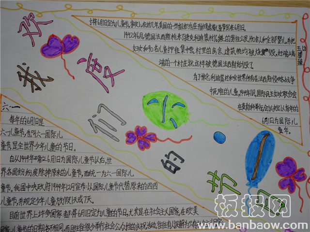 庆六一儿童节手抄报大全