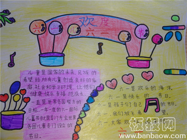 庆六一儿童节手抄报大全