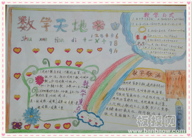 小学四年级数学手抄报大全