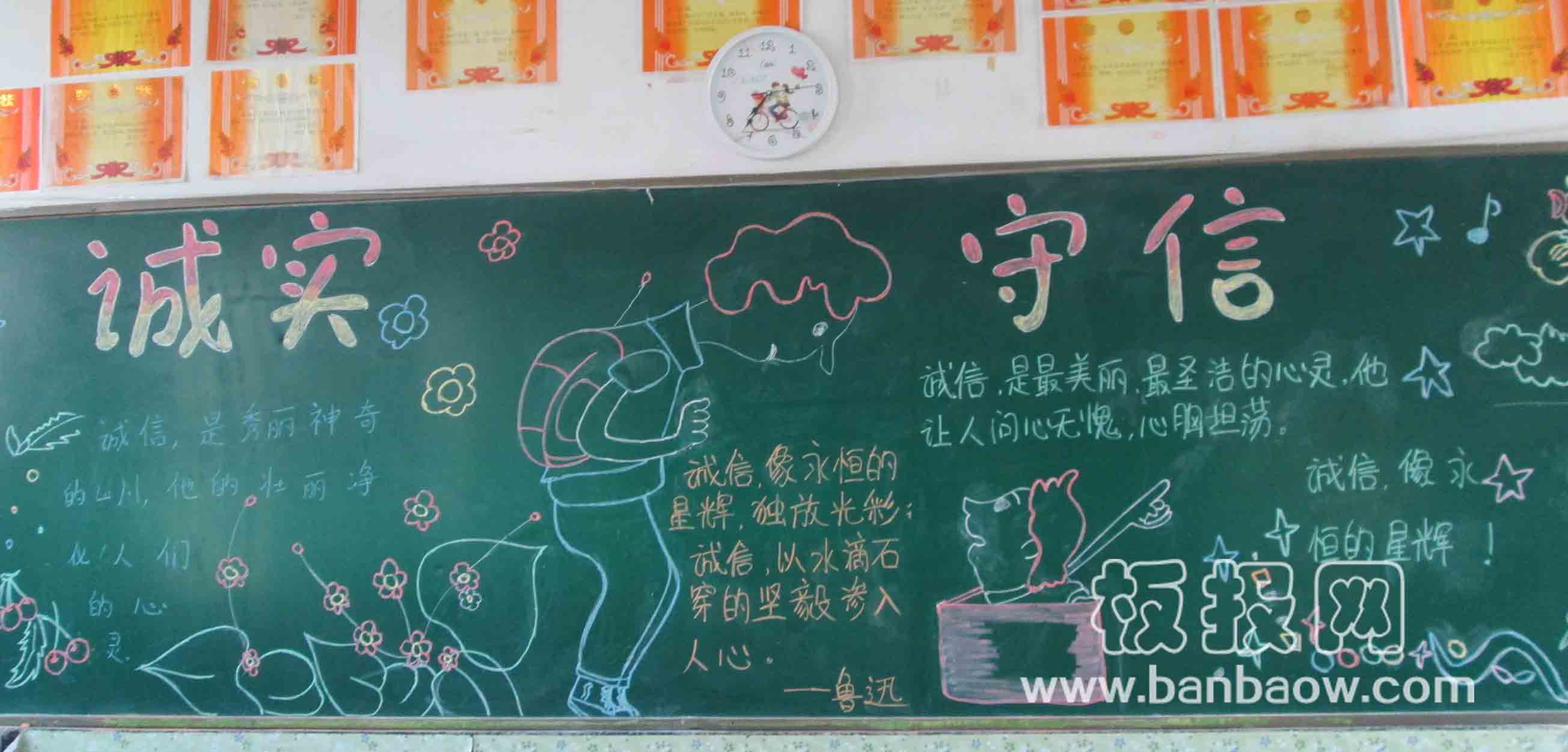 诚实 讲信用 守信用 诚信主题黑板报