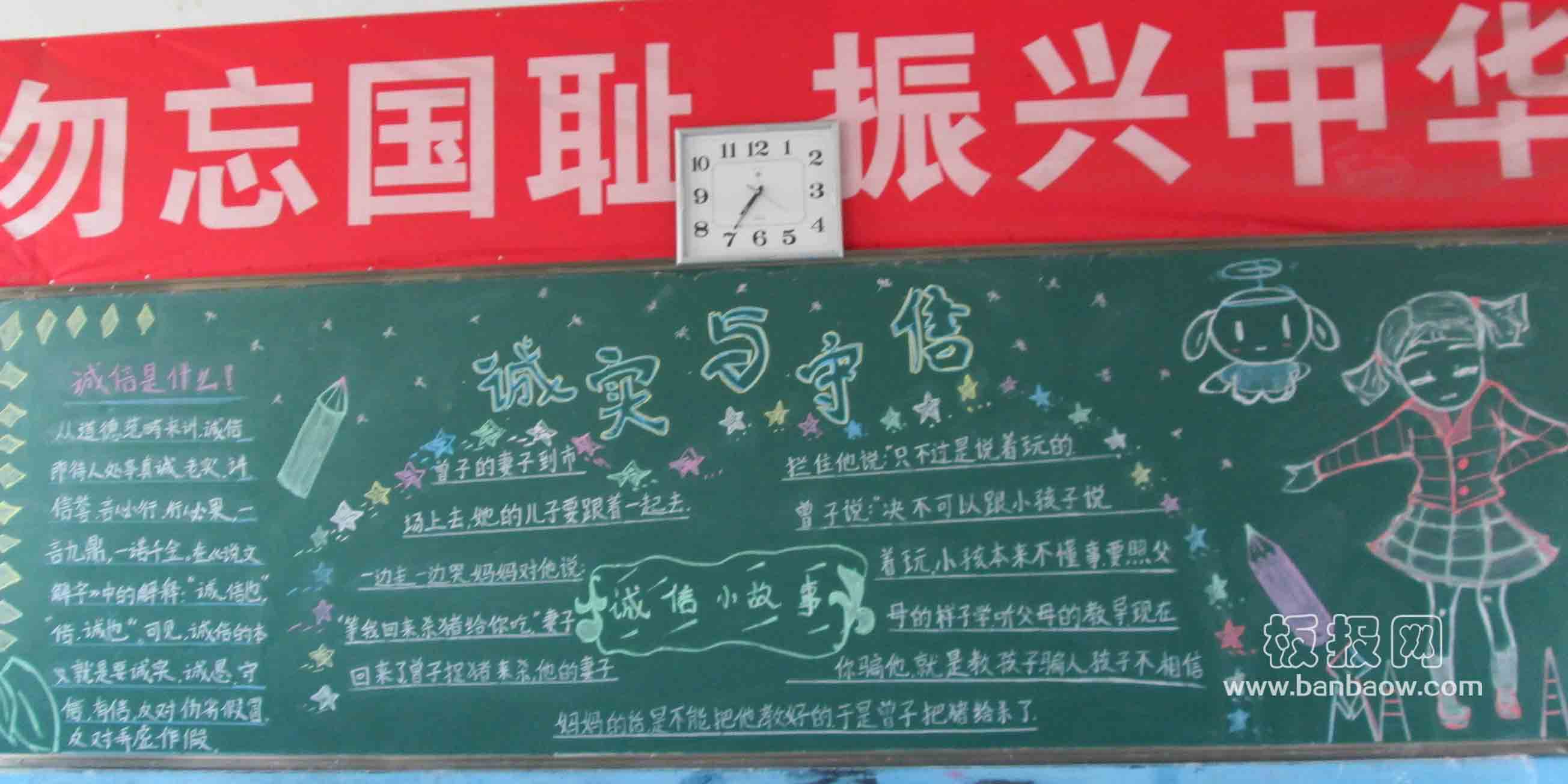 诚实 讲信用 守信用 诚信主题黑板报