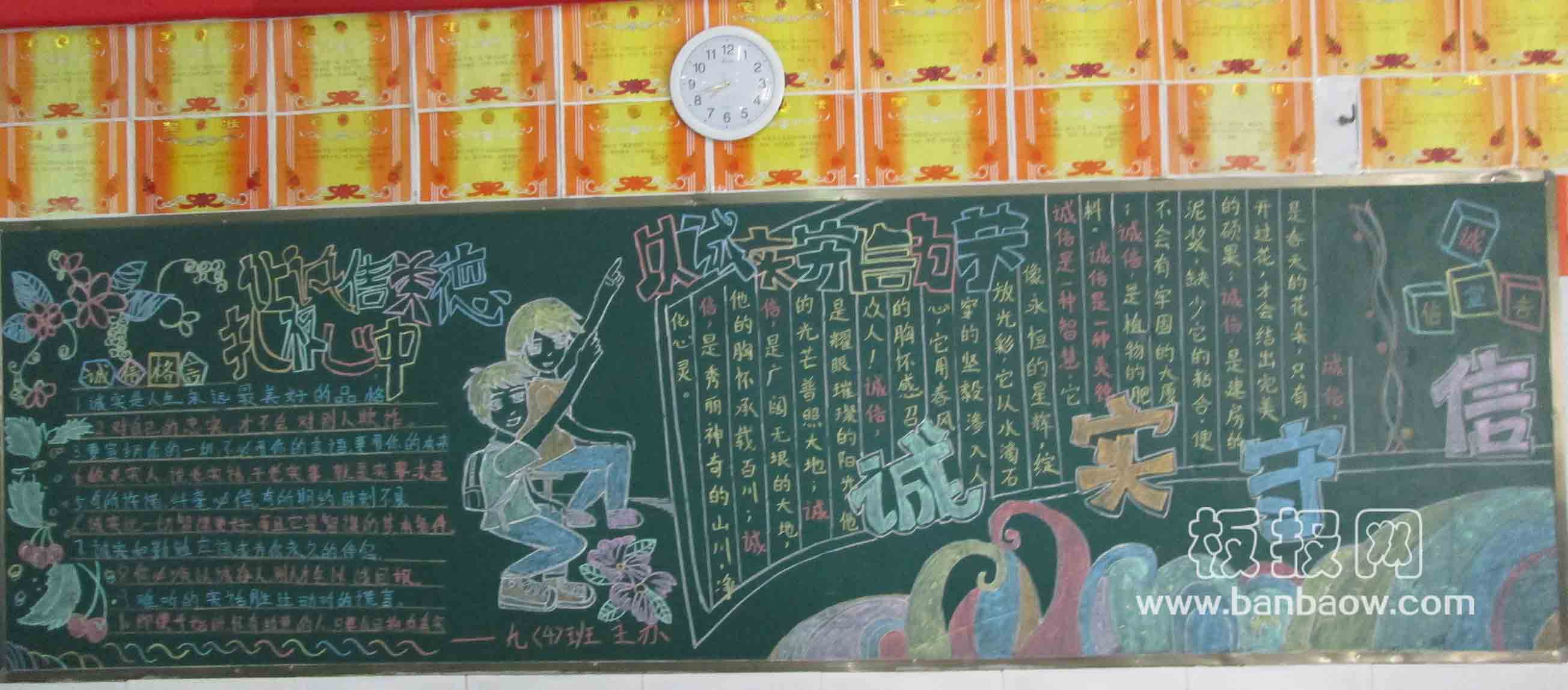 诚实 讲信用 守信用 诚信主题黑板报