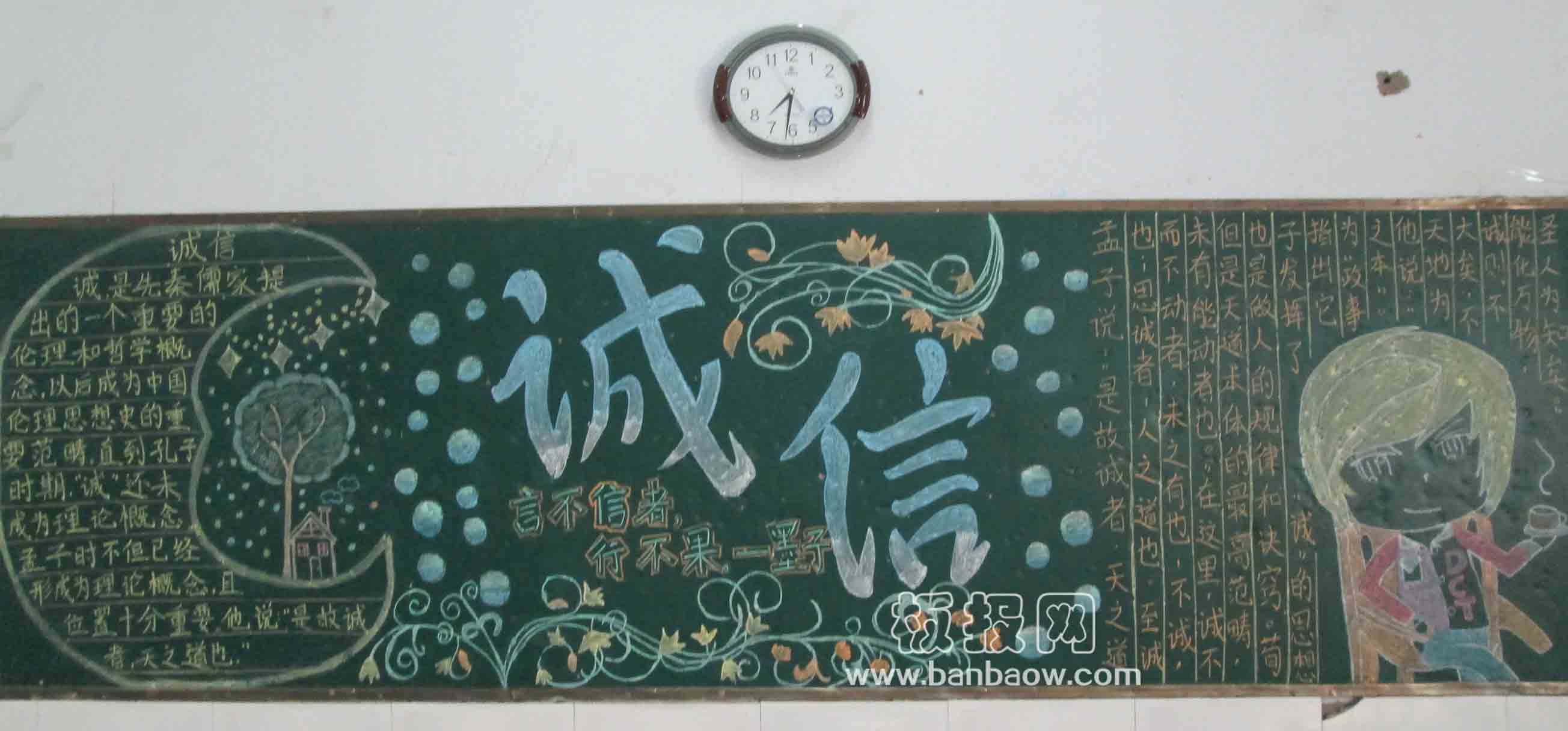 诚实 讲信用 守信用 诚信主题黑板报