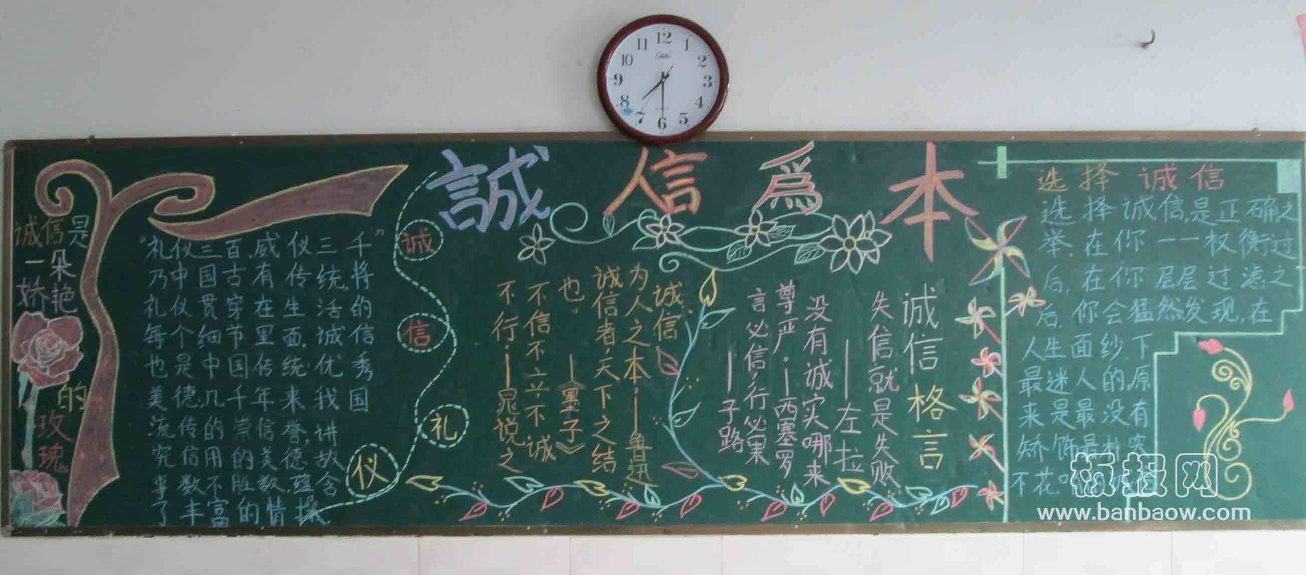 诚实 讲信用 守信用 诚信主题黑板报