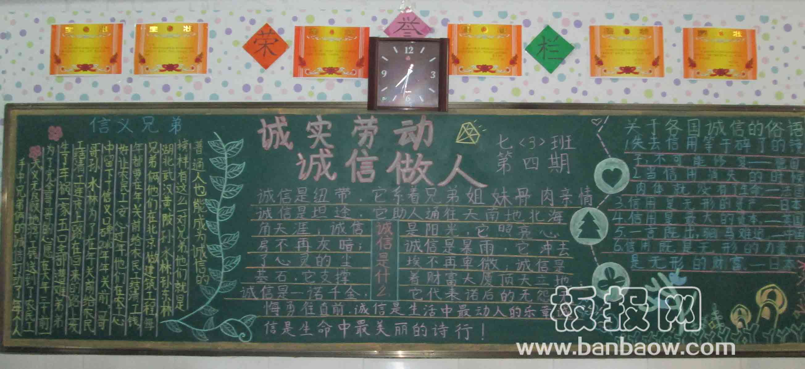 诚实 讲信用 守信用 诚信主题黑板报
