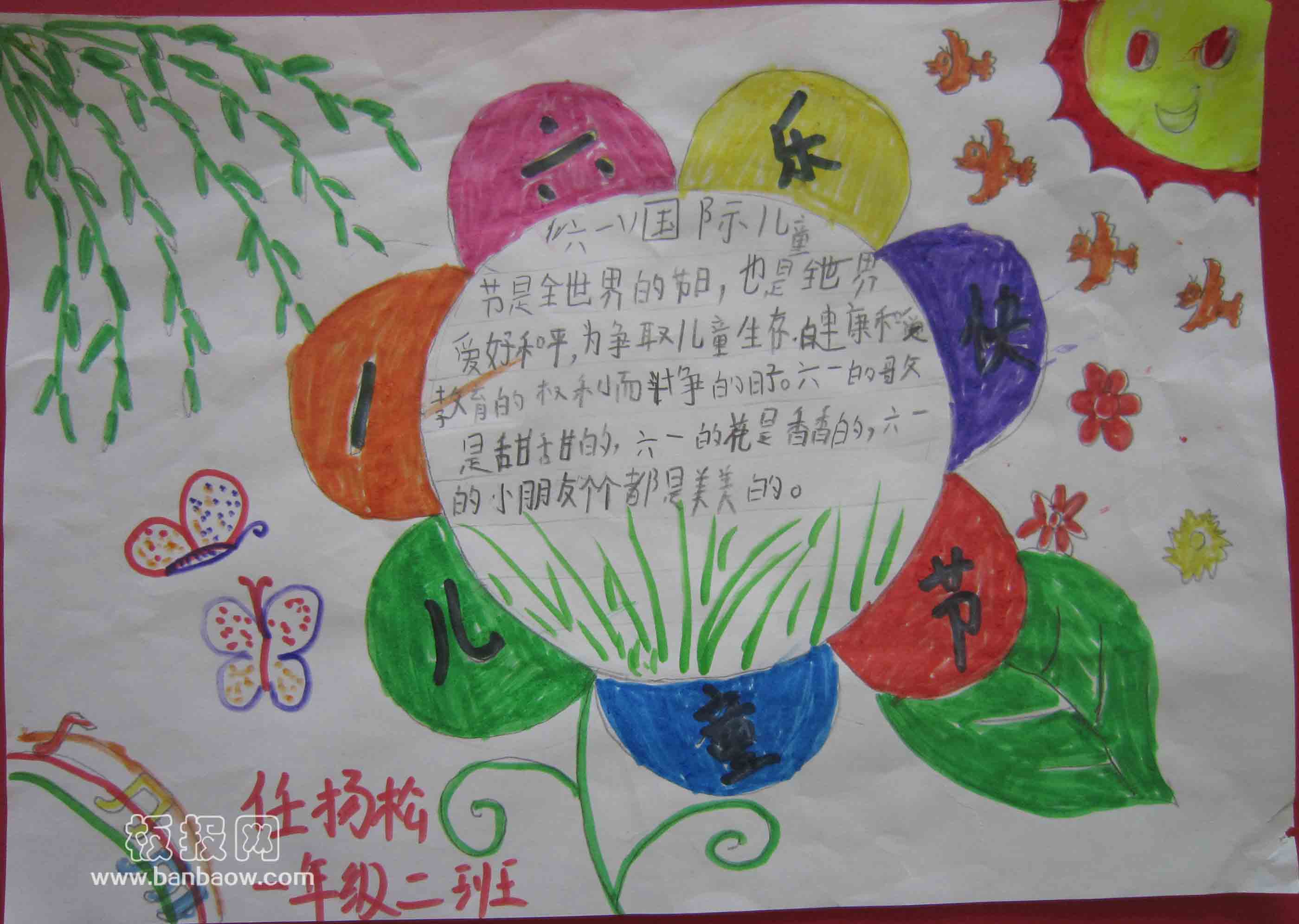 一年级六一儿童节手抄报欣赏（27P）