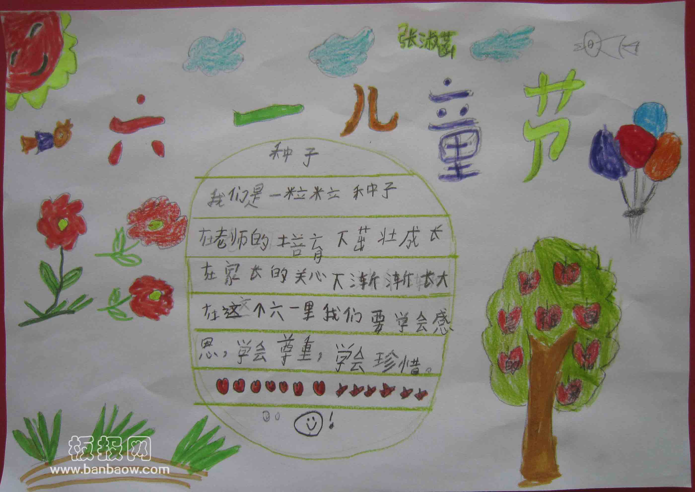 一年级六一儿童节手抄报欣赏（27P）