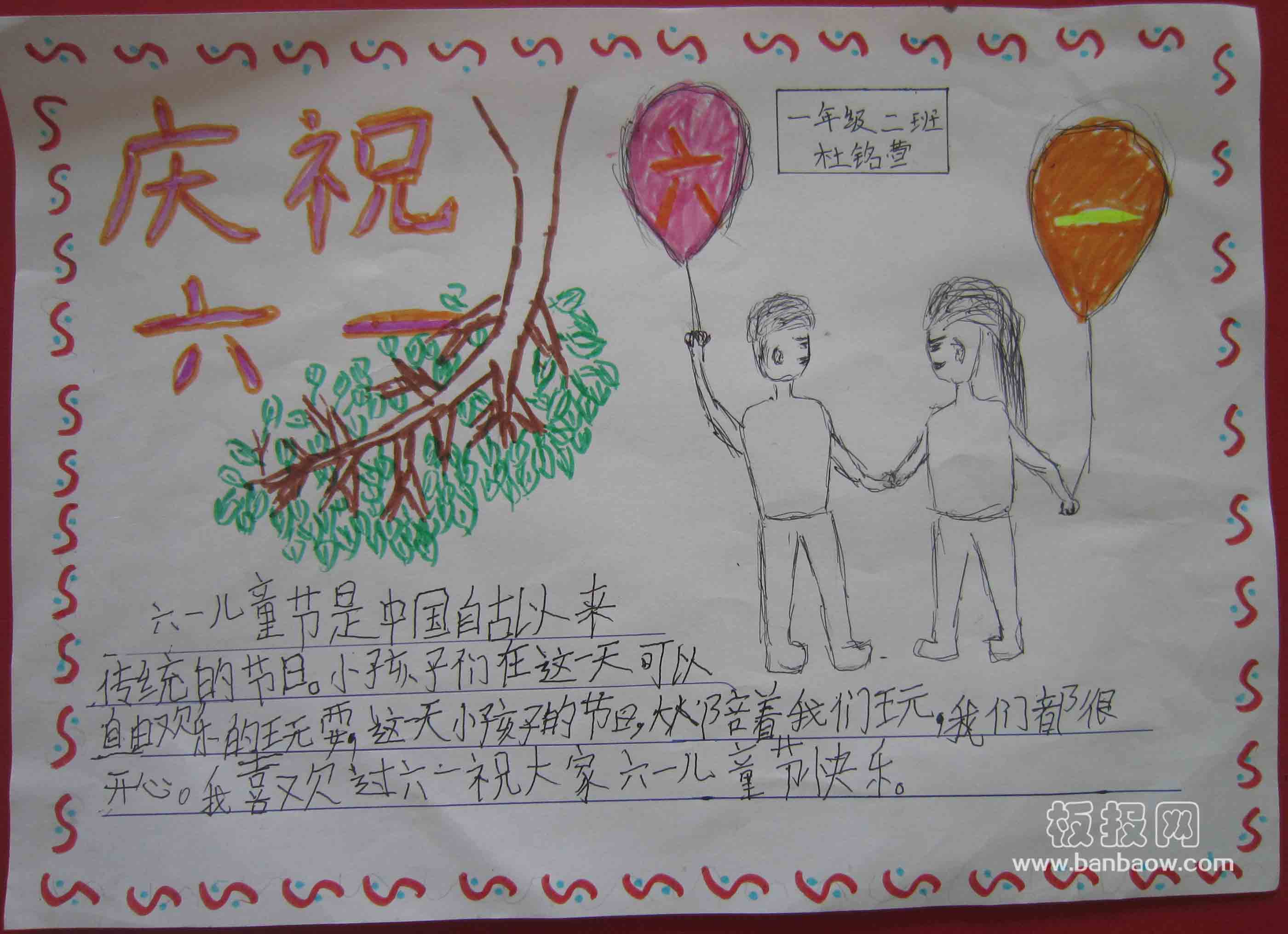 一年级六一儿童节手抄报欣赏（27P）