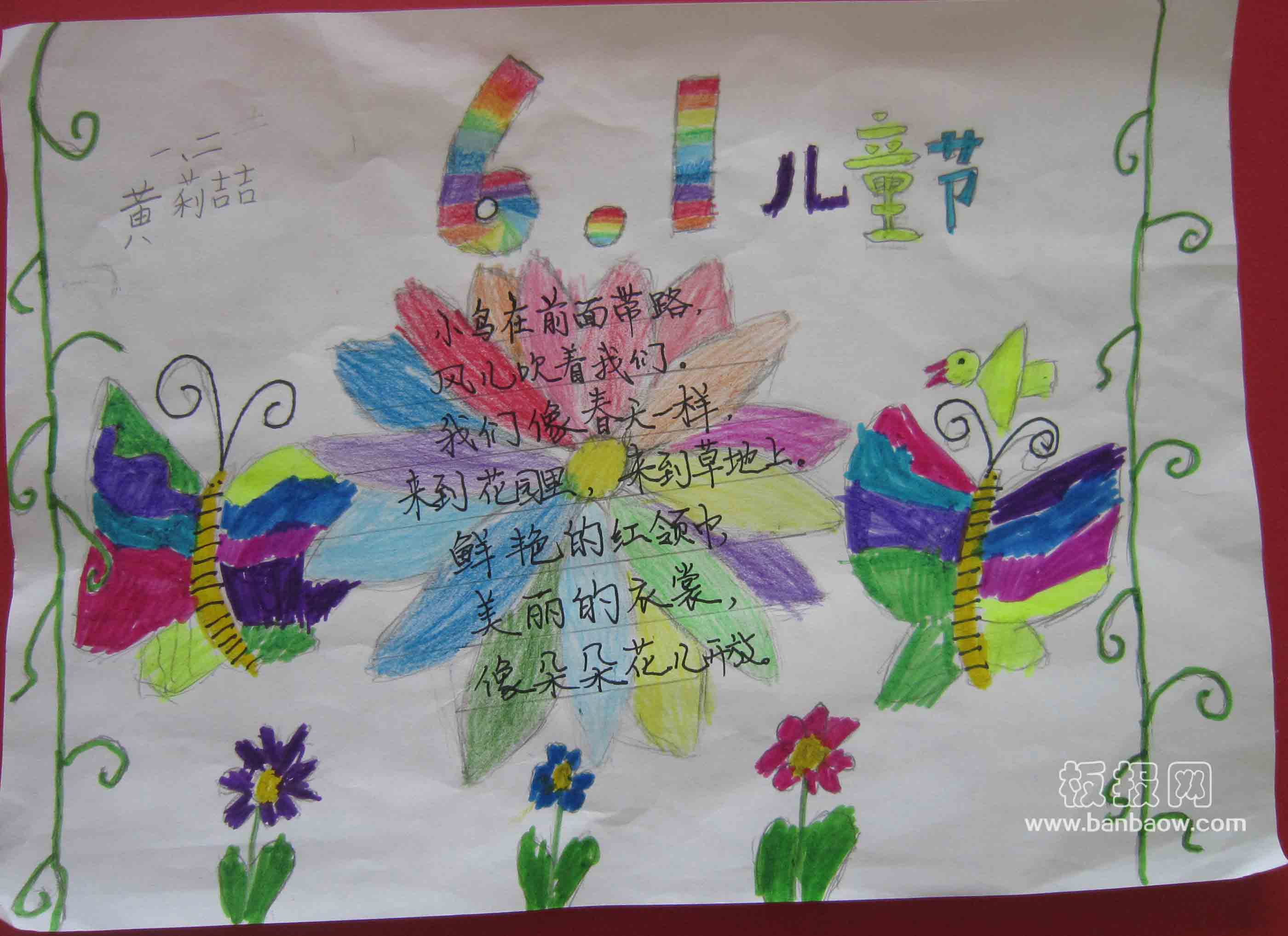 一年级六一儿童节手抄报欣赏（27P）