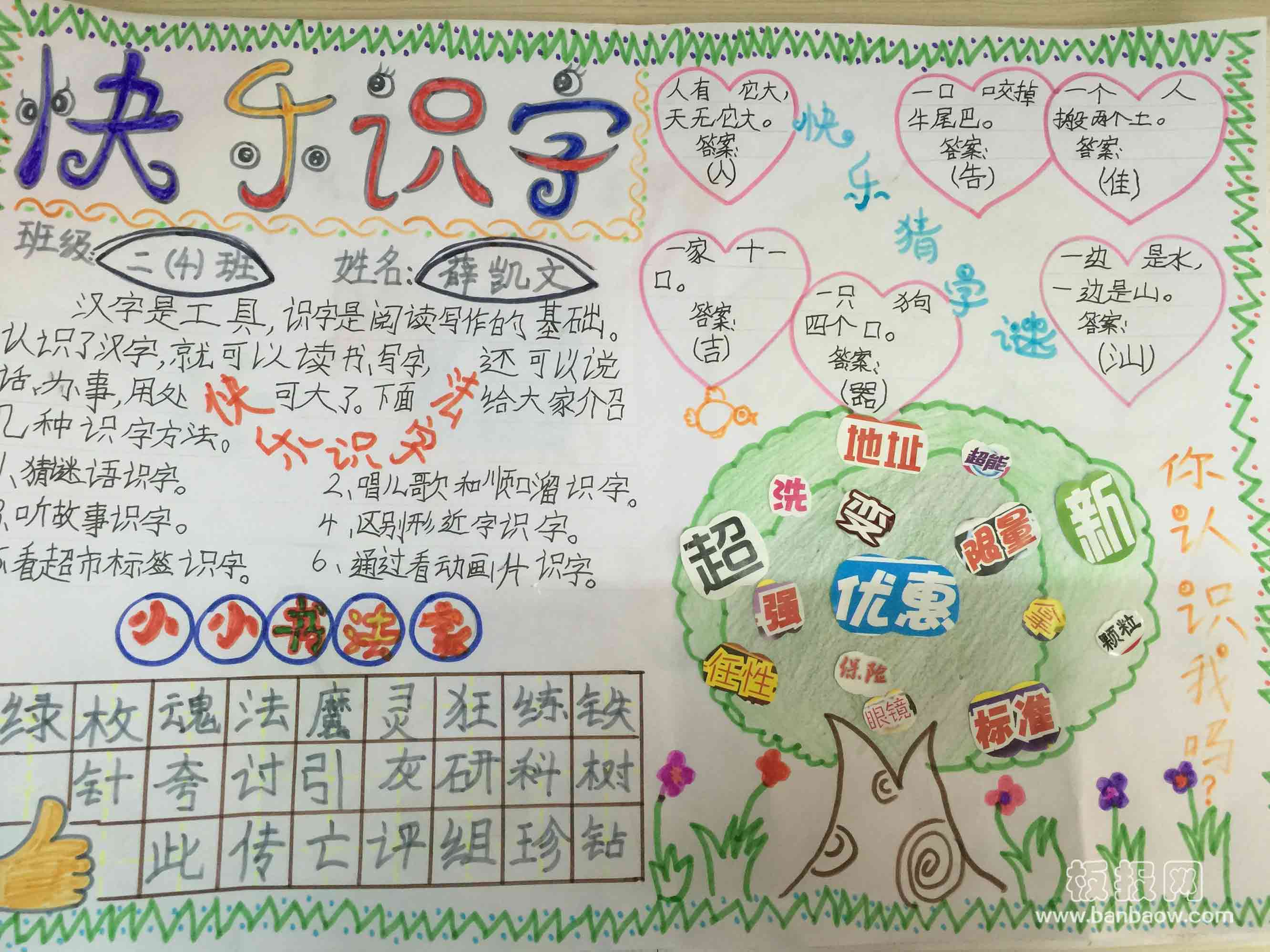 小学生二年级识字报