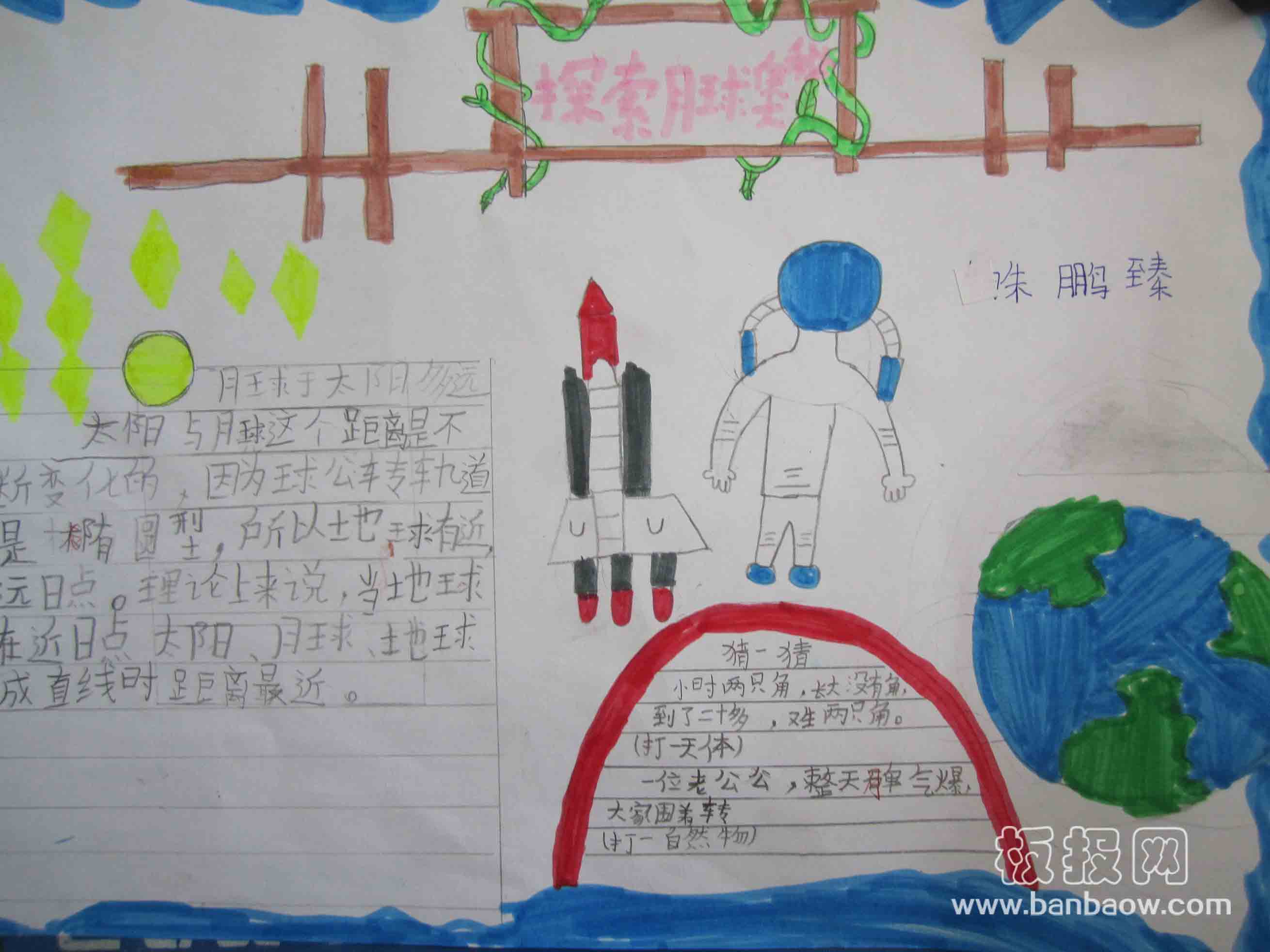 关于太阳和月亮的科普手抄报