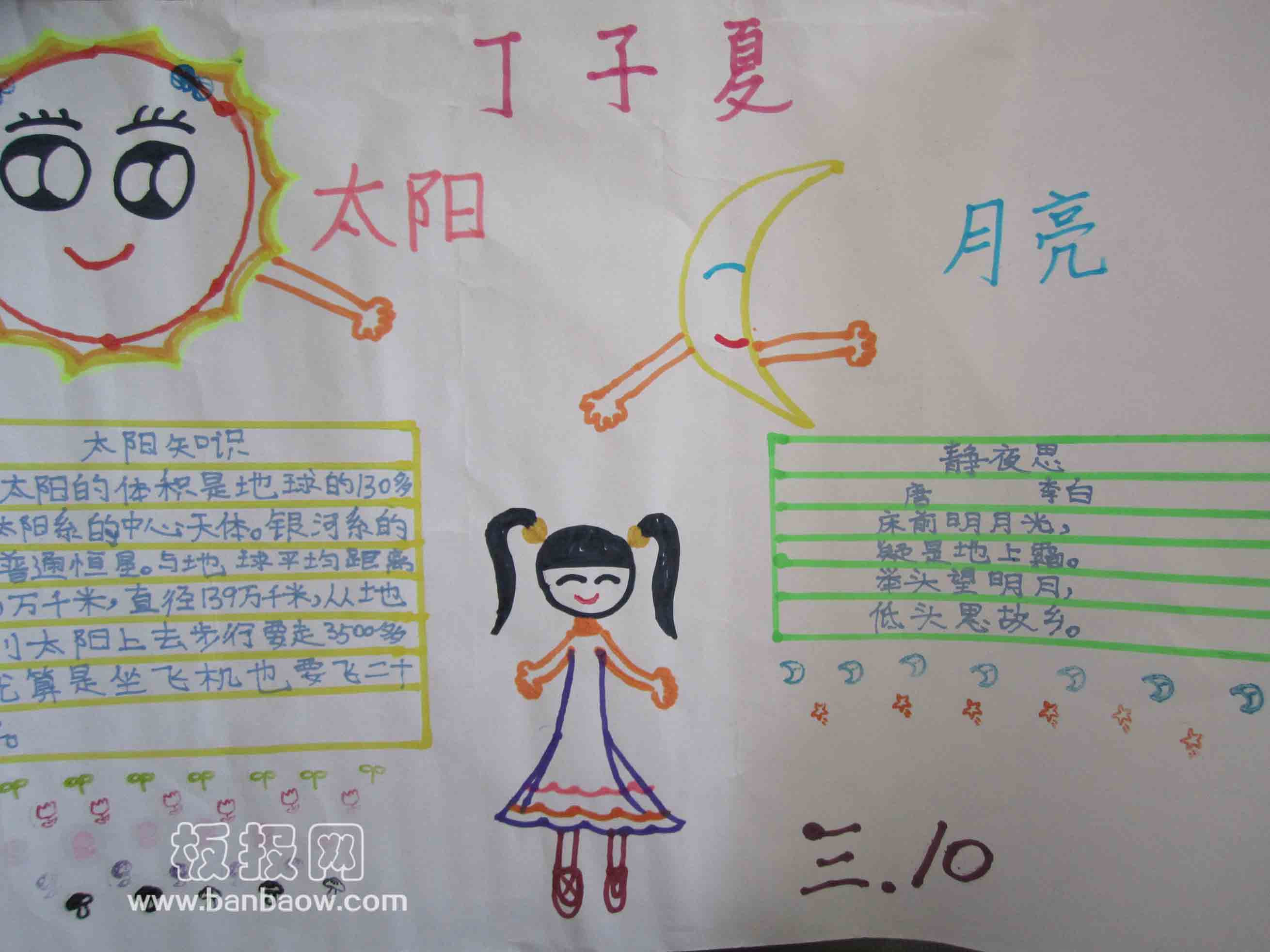 关于太阳和月亮的科普手抄报
