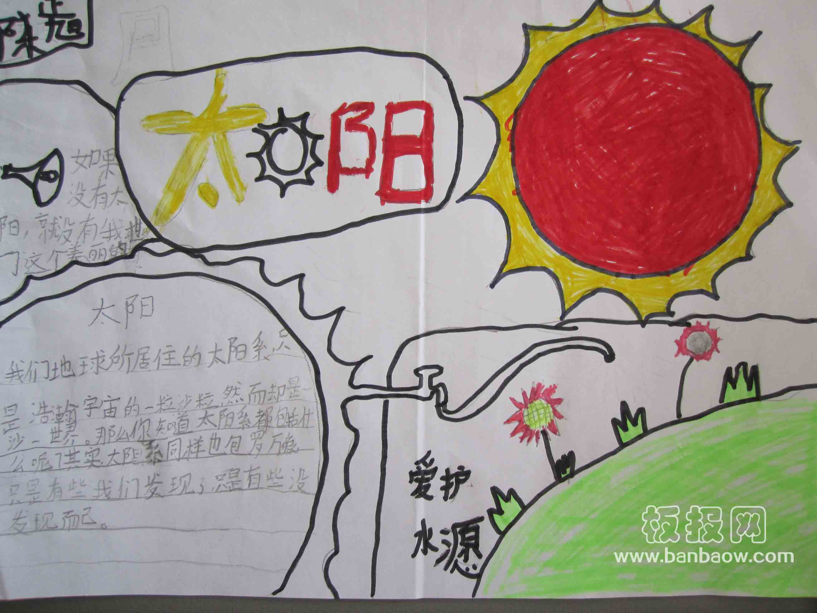 关于太阳和月亮的科普手抄报