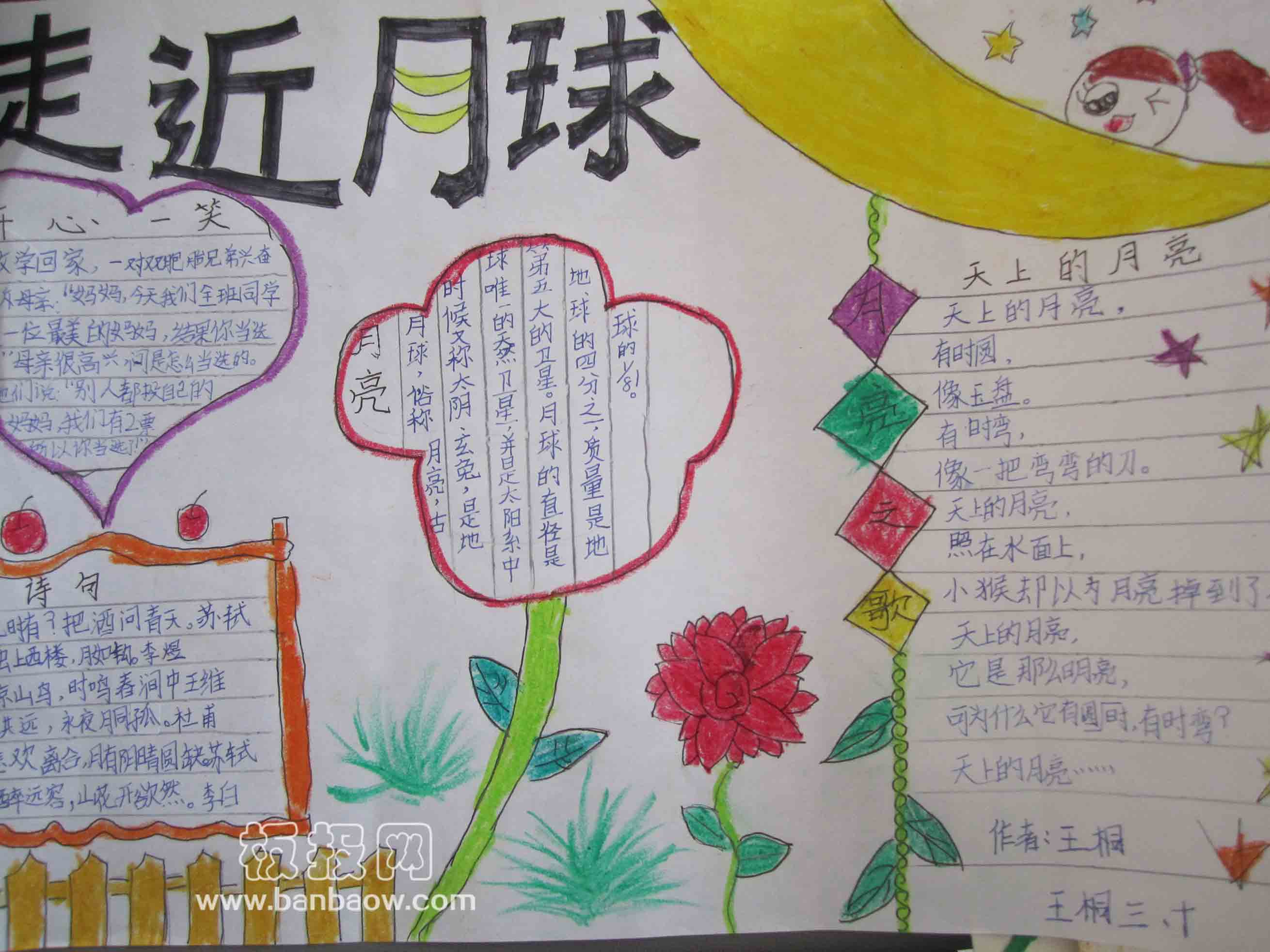 关于太阳和月亮的科普手抄报