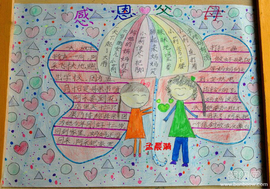 感恩父母教育手抄报
