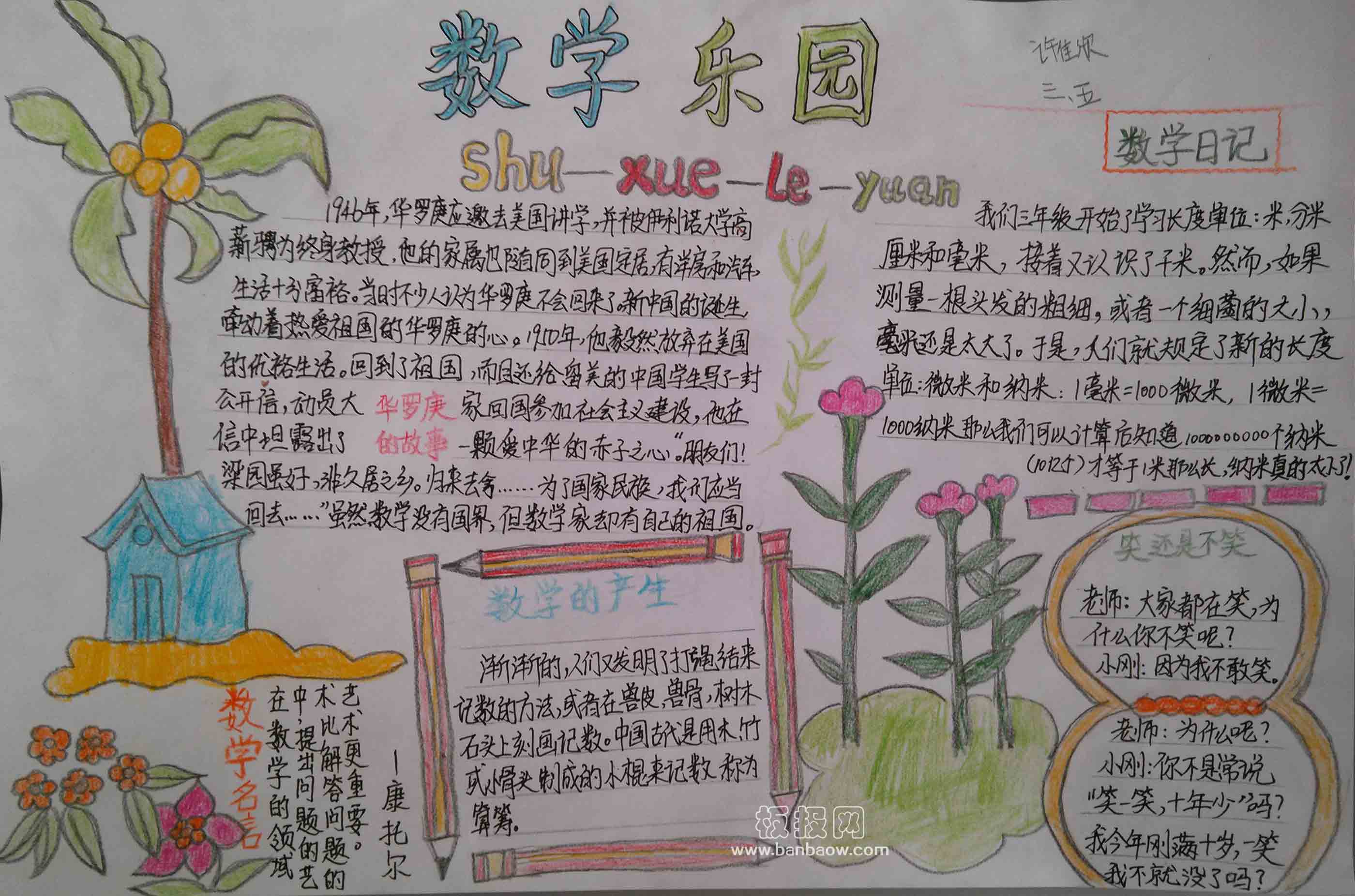 小学三年级数学乐园手抄报