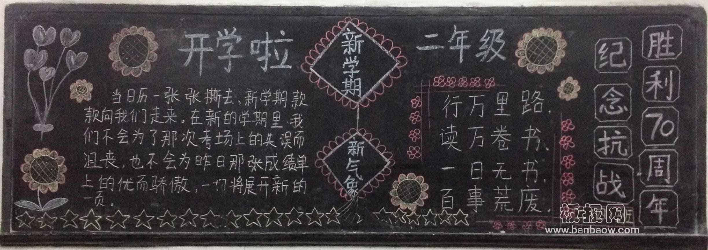 小学二年级新学期黑板报