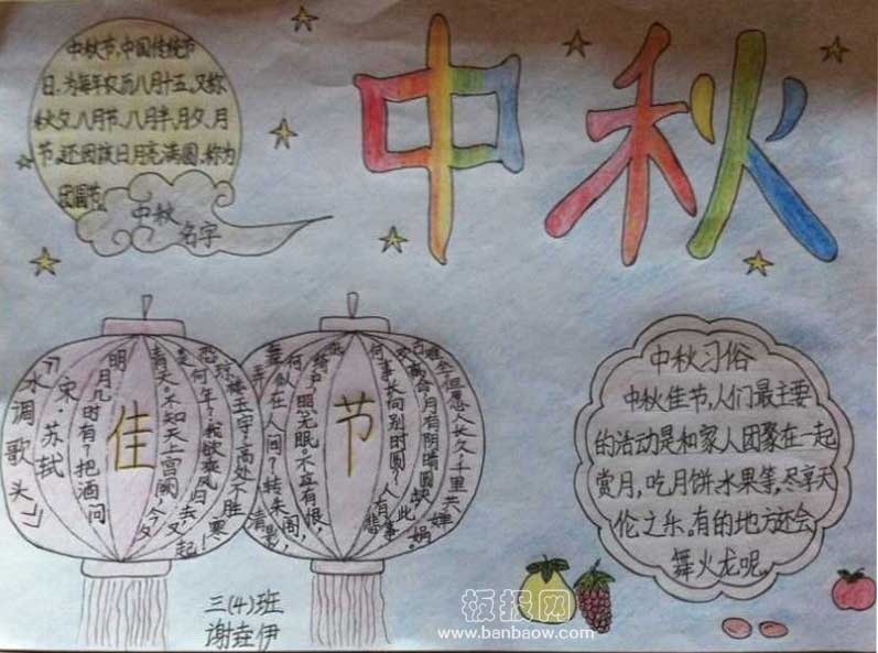 小学中秋节主题手抄报