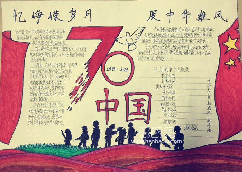 纪念抗战胜利暨世界反法西斯胜利70周年手抄报