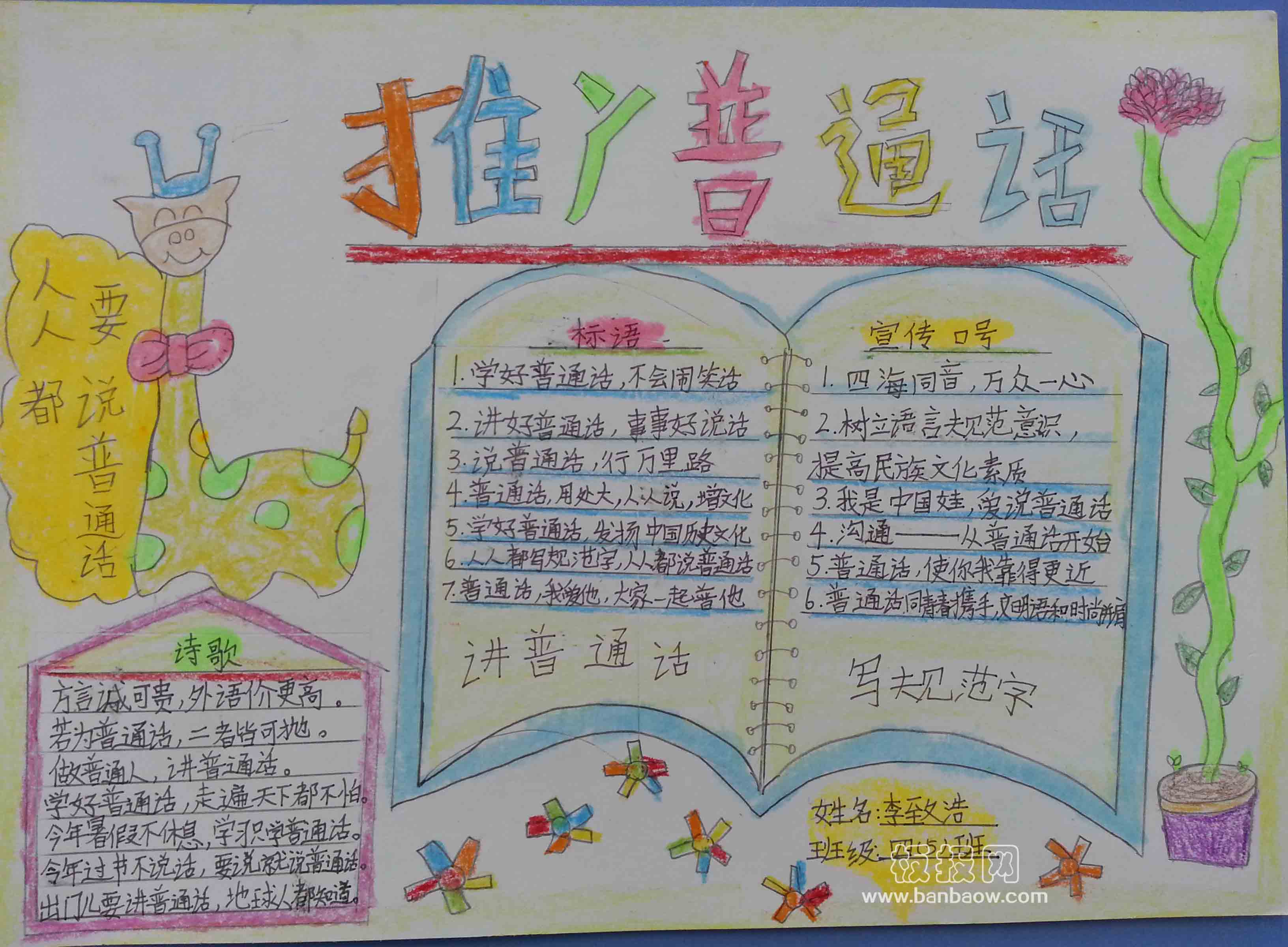 推广普通话手抄报优秀作品