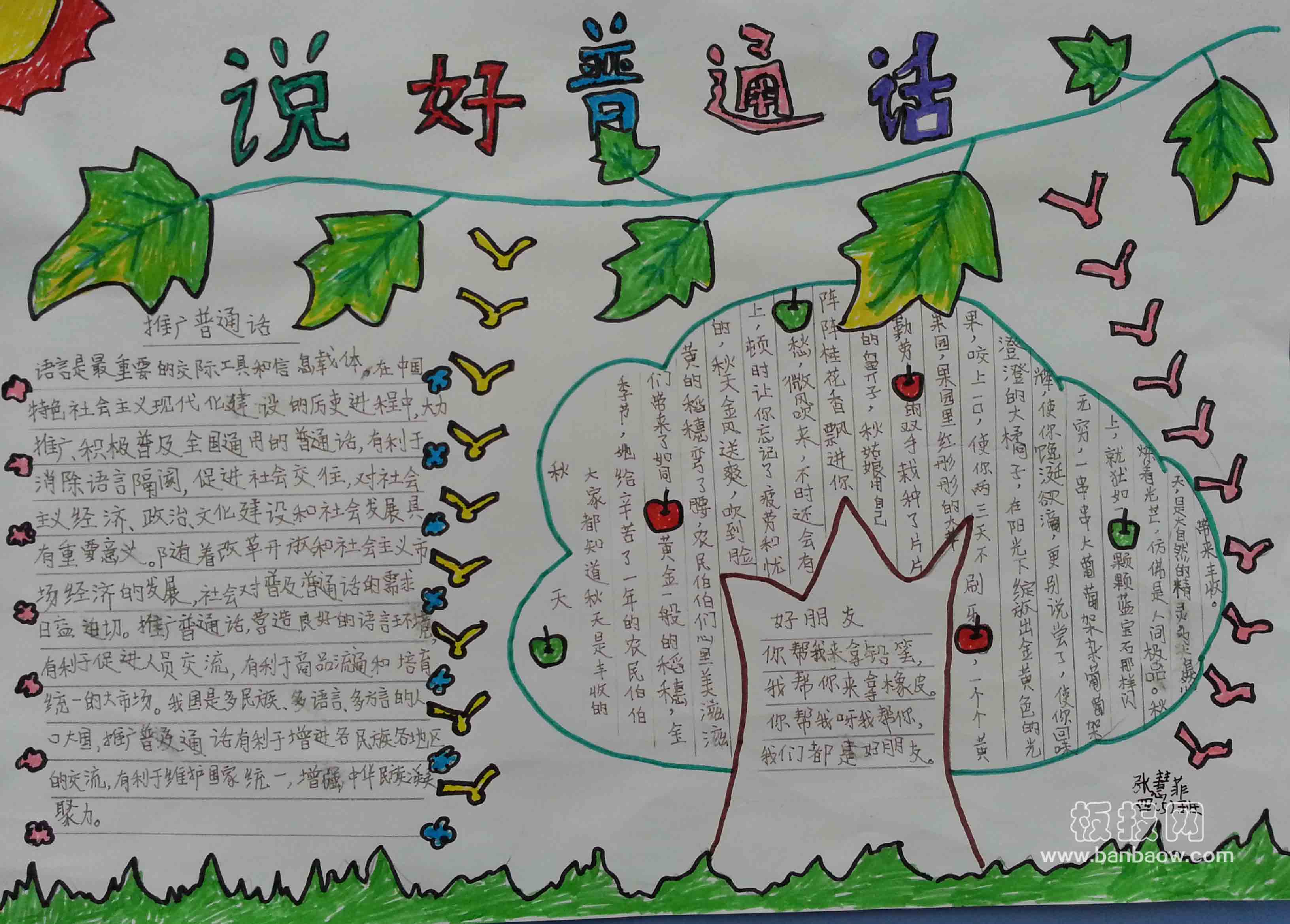 推广普通话手抄报优秀作品