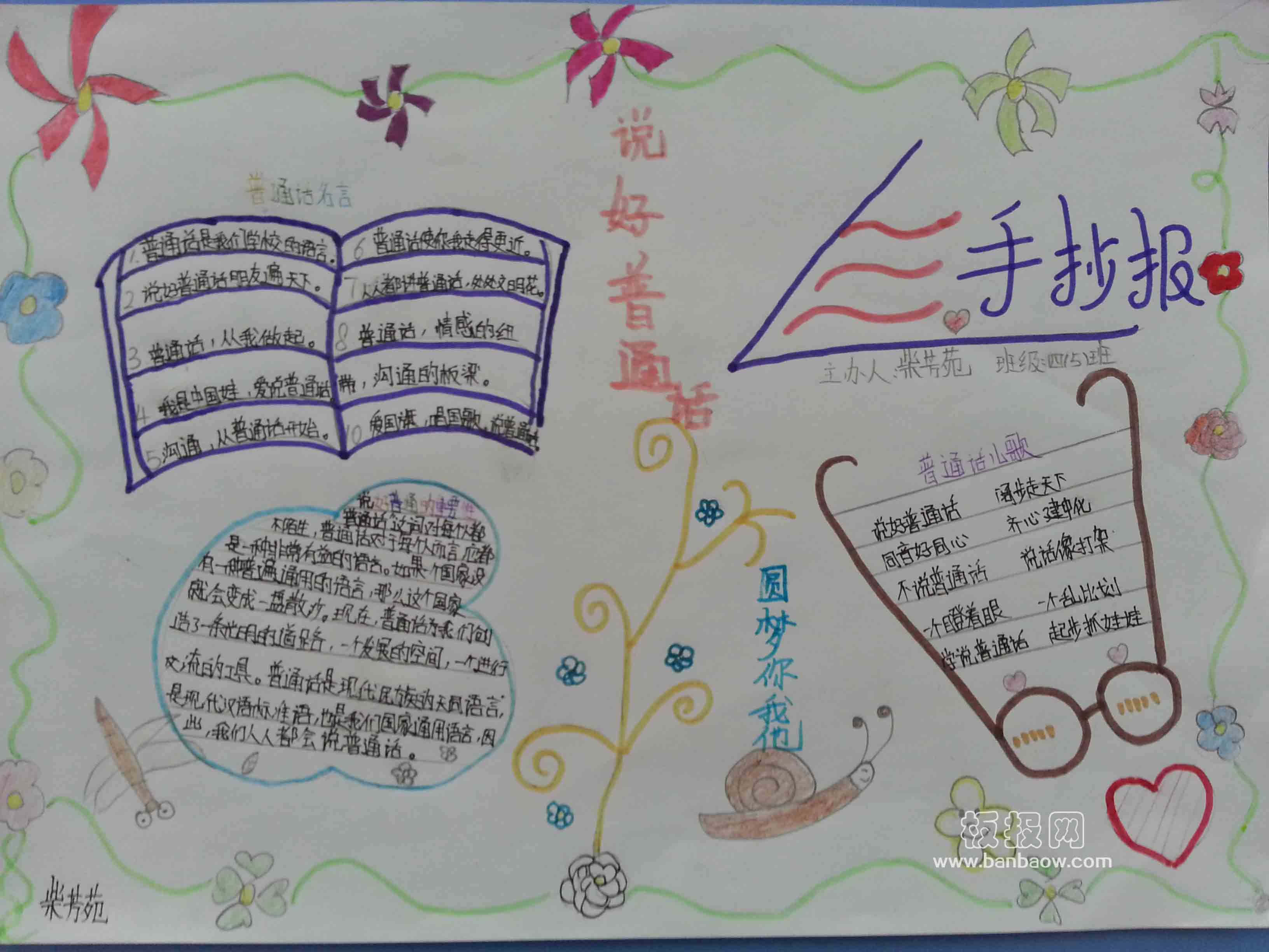 推广普通话手抄报优秀作品