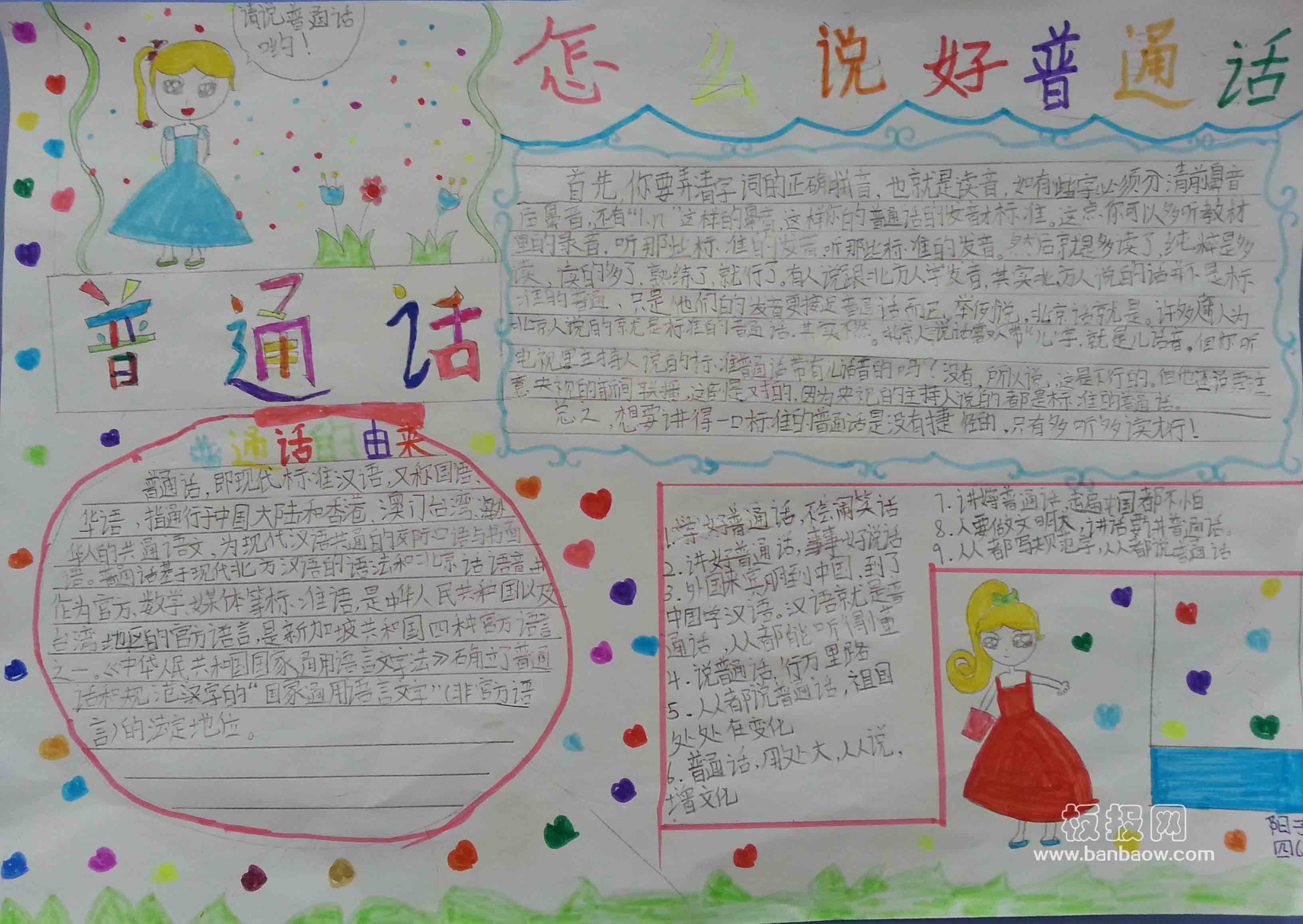 推广普通话手抄报优秀作品